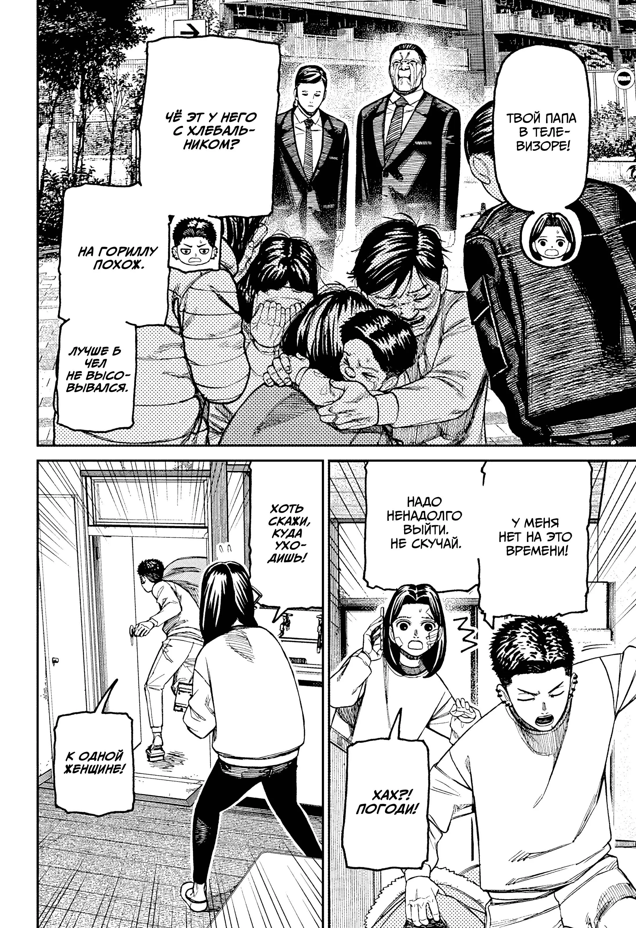 Read Dandadan RU Manga Online