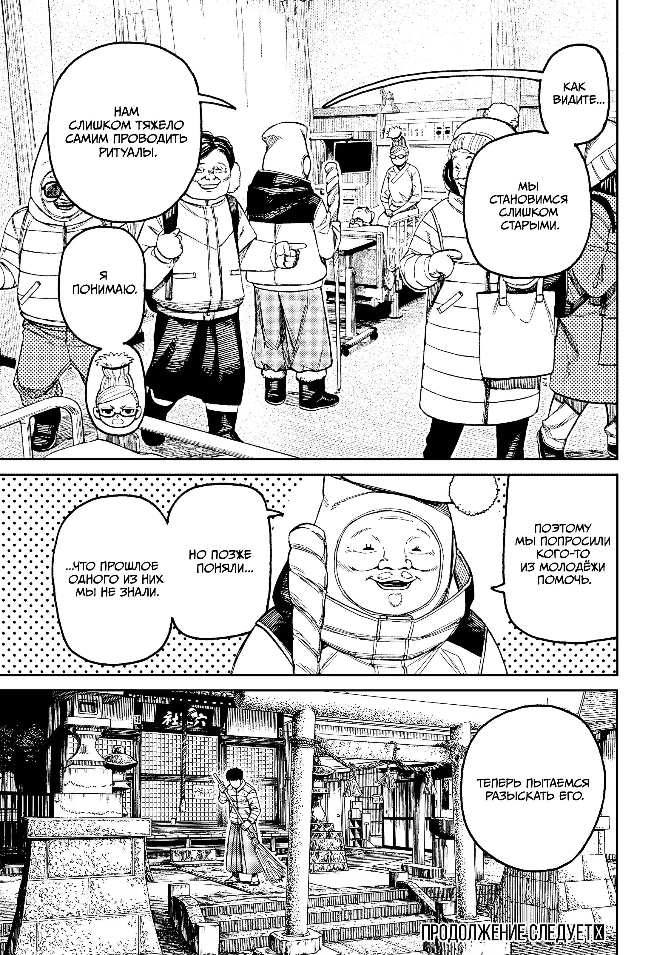 Read Dandadan RU Manga Online