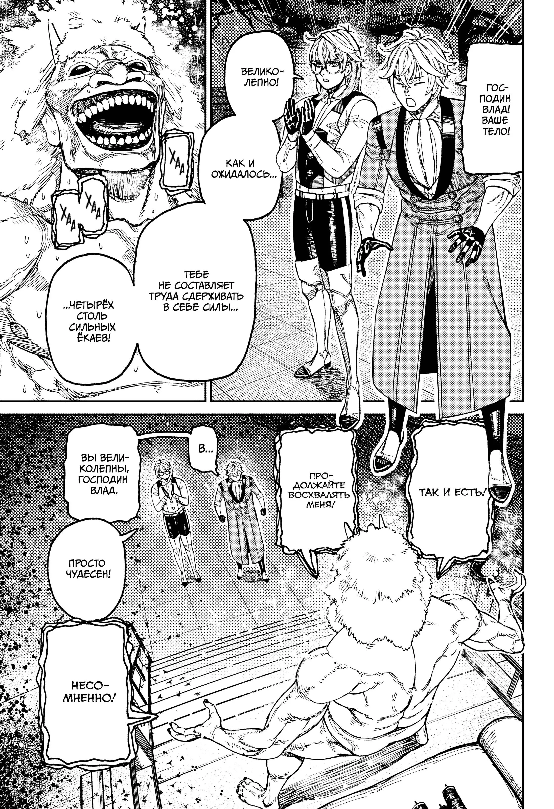 Read Dandadan RU Manga Online