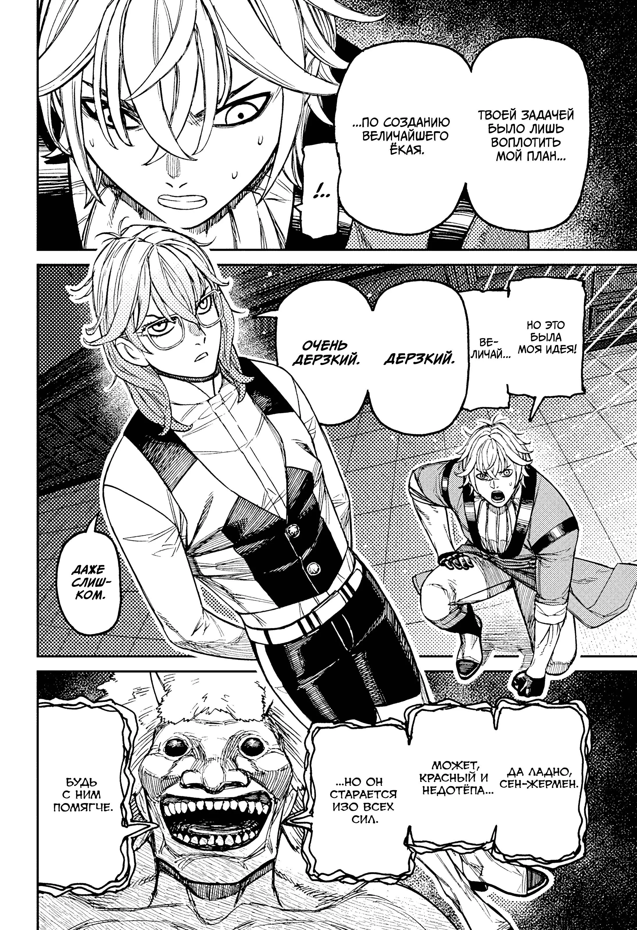 Read Dandadan RU Manga Online