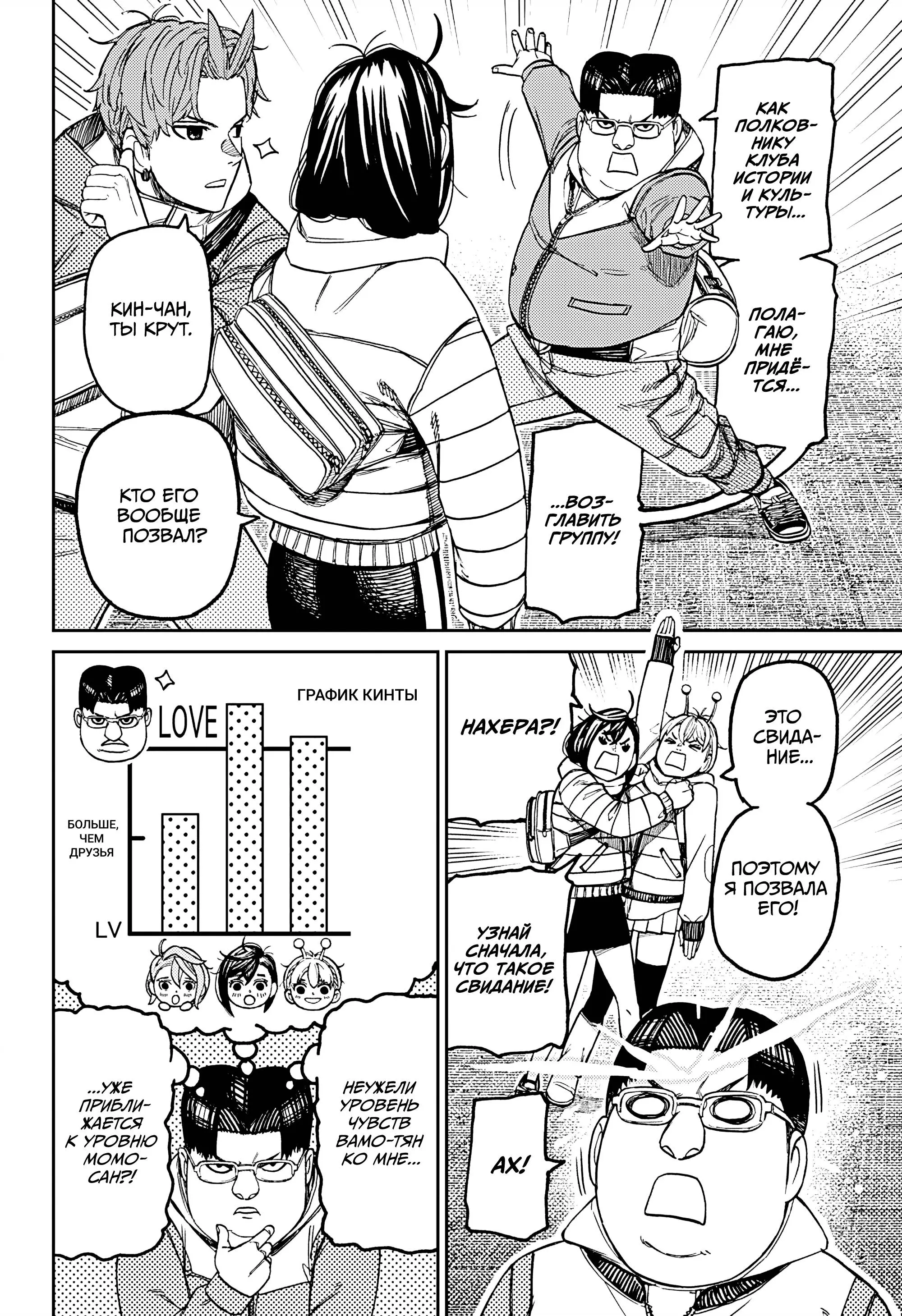 Read Dandadan RU Manga Online