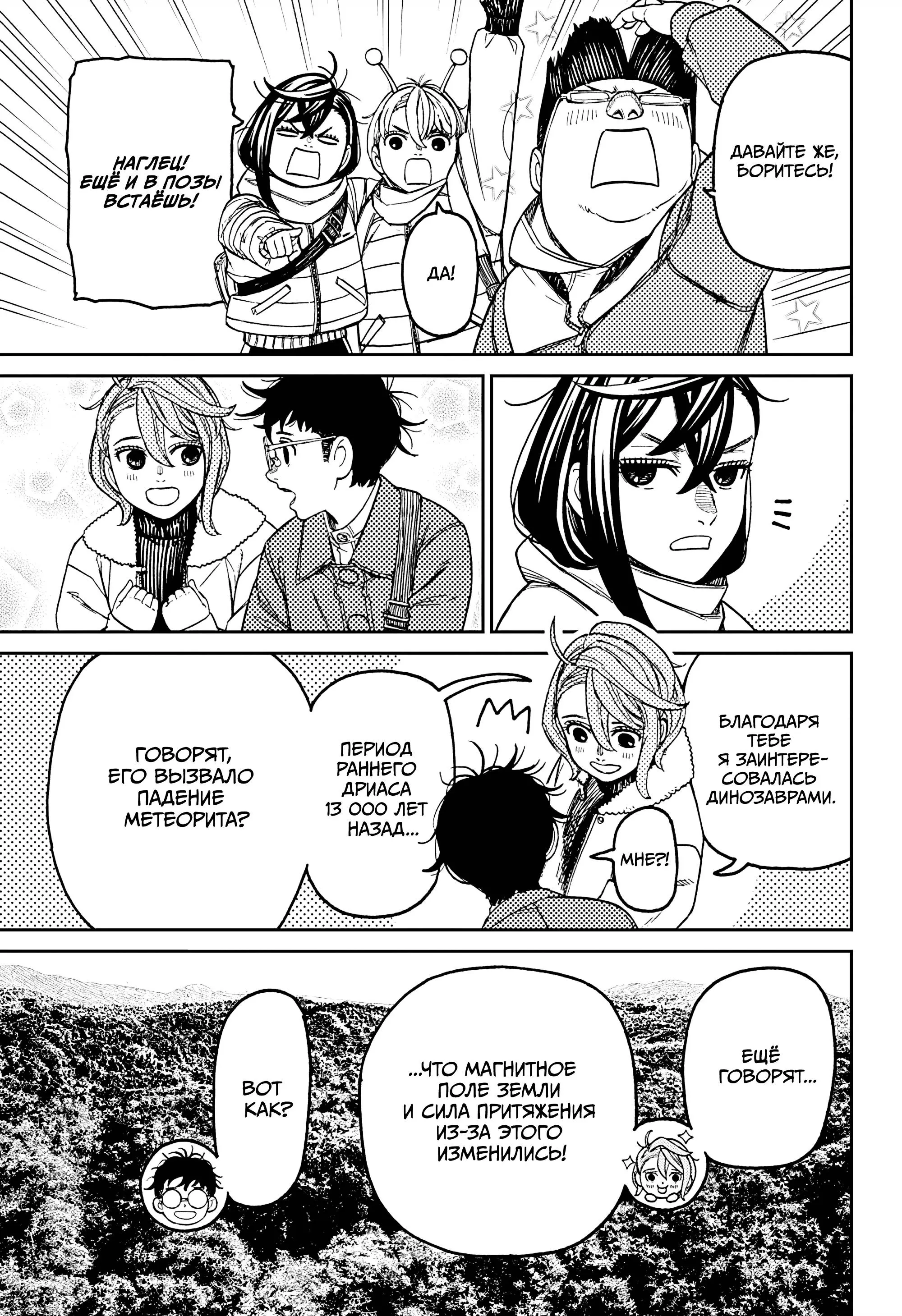 Read Dandadan RU Manga Online