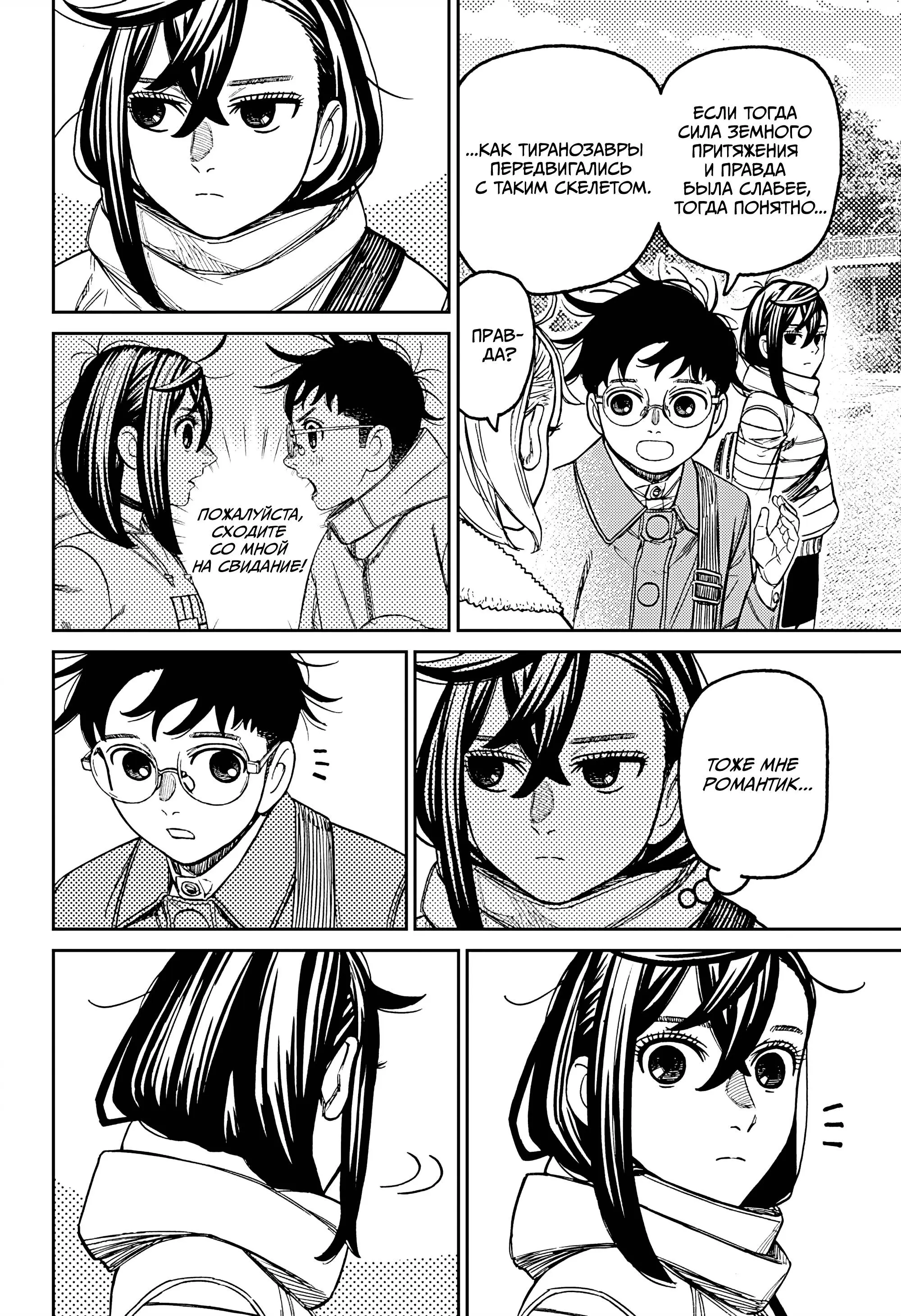 Read Dandadan RU Manga Online