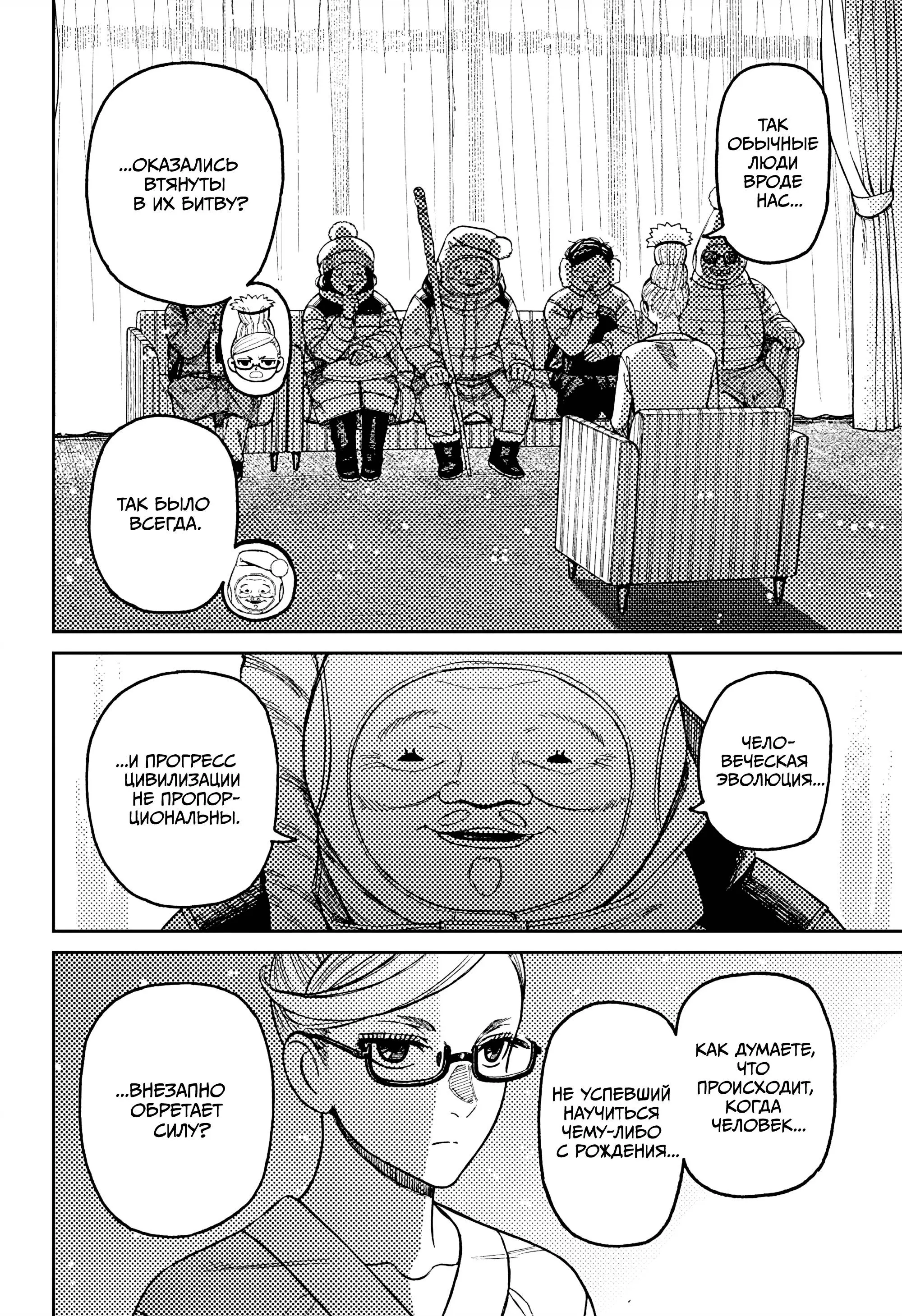Read Dandadan RU Manga Online