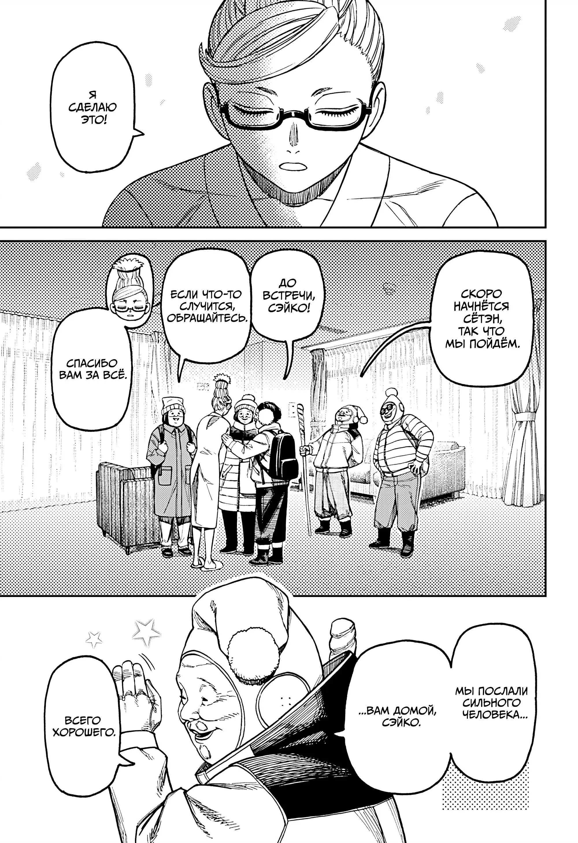 Read Dandadan RU Manga Online