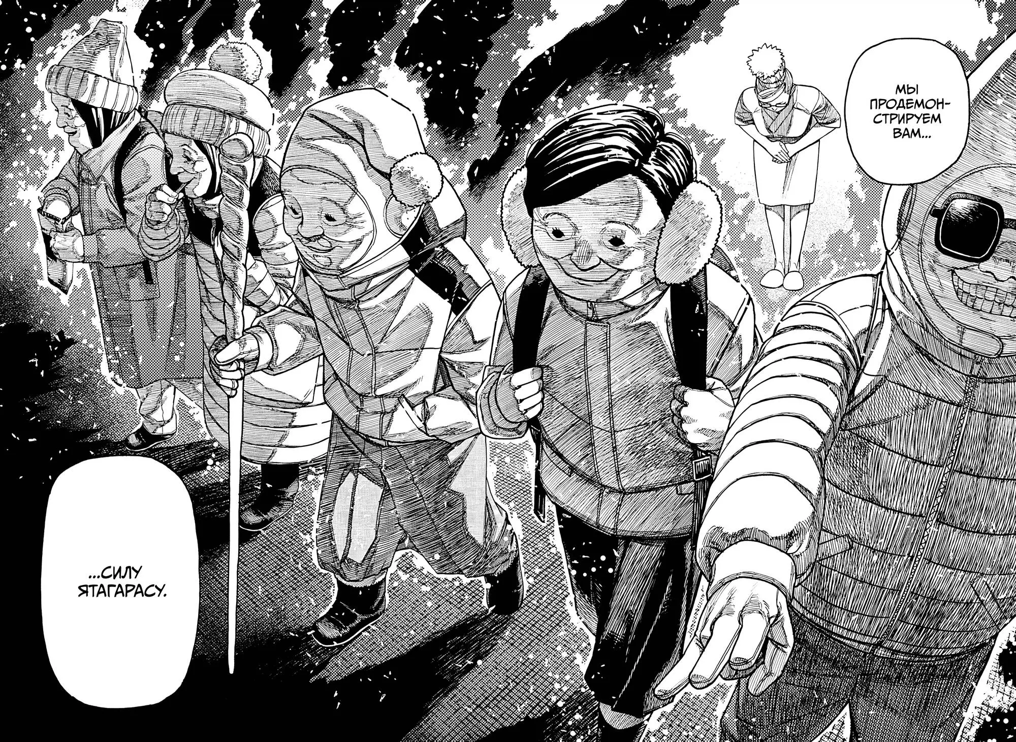 Read Dandadan RU Manga Online