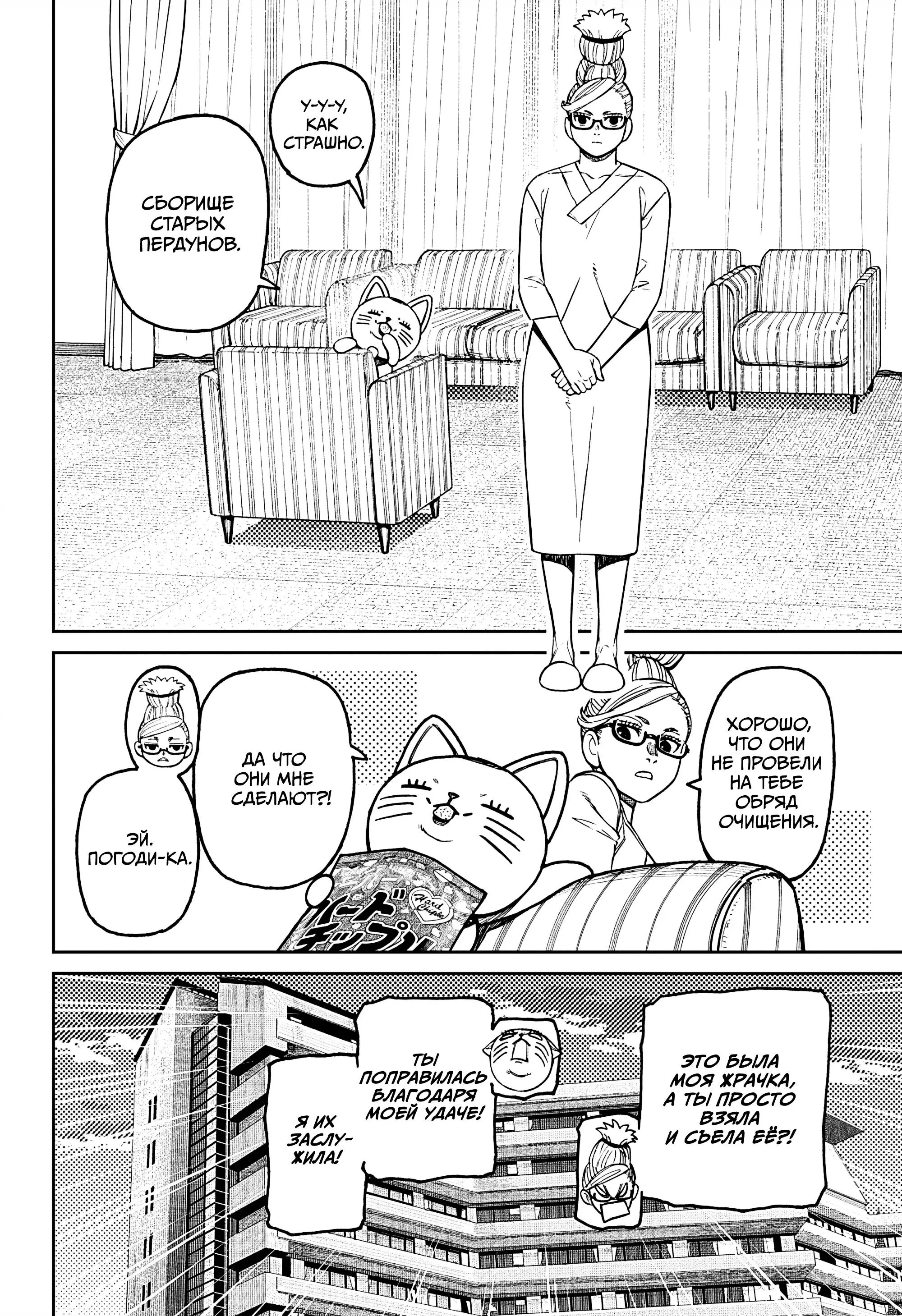 Read Dandadan RU Manga Online