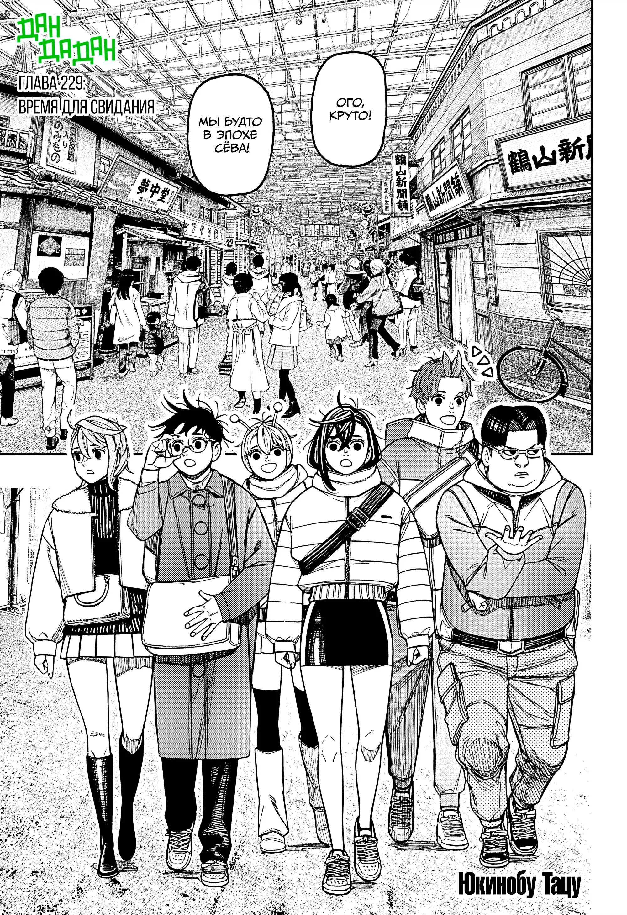 Read Dandadan RU Manga Online
