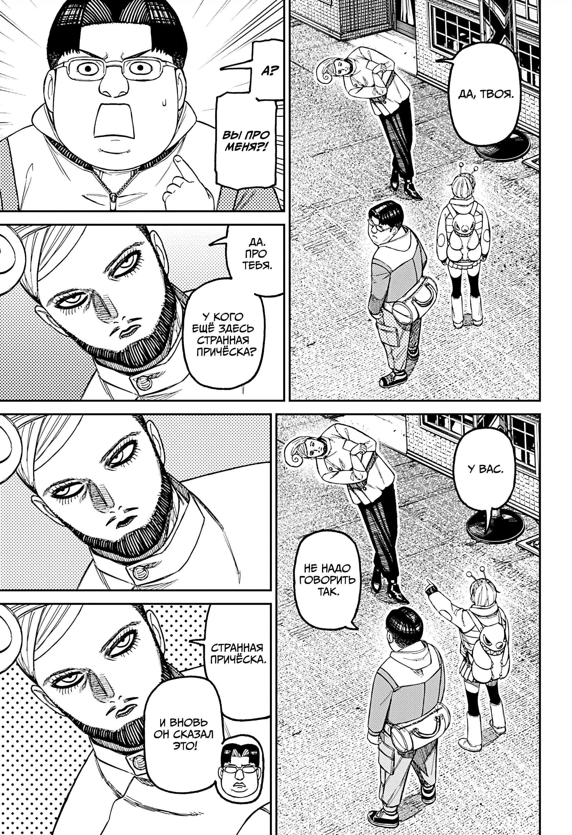Read Dandadan RU Manga Online