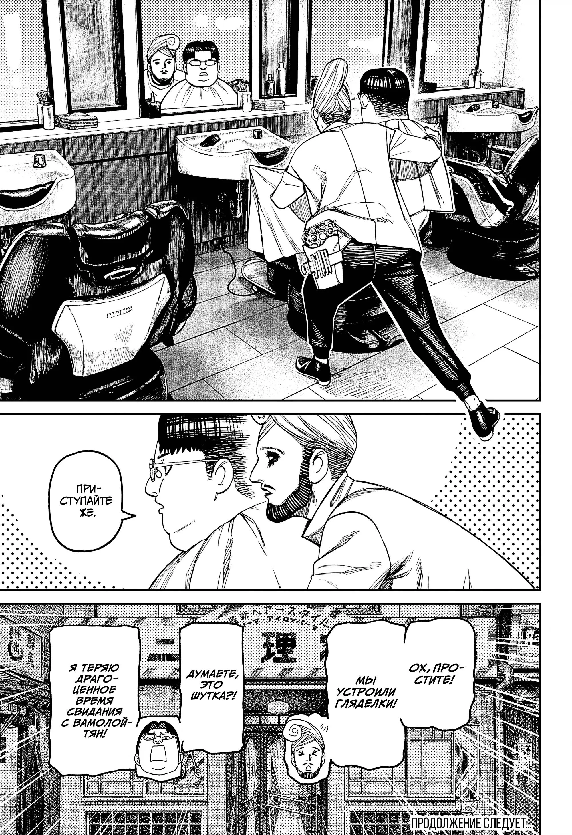 Read Dandadan RU Manga Online