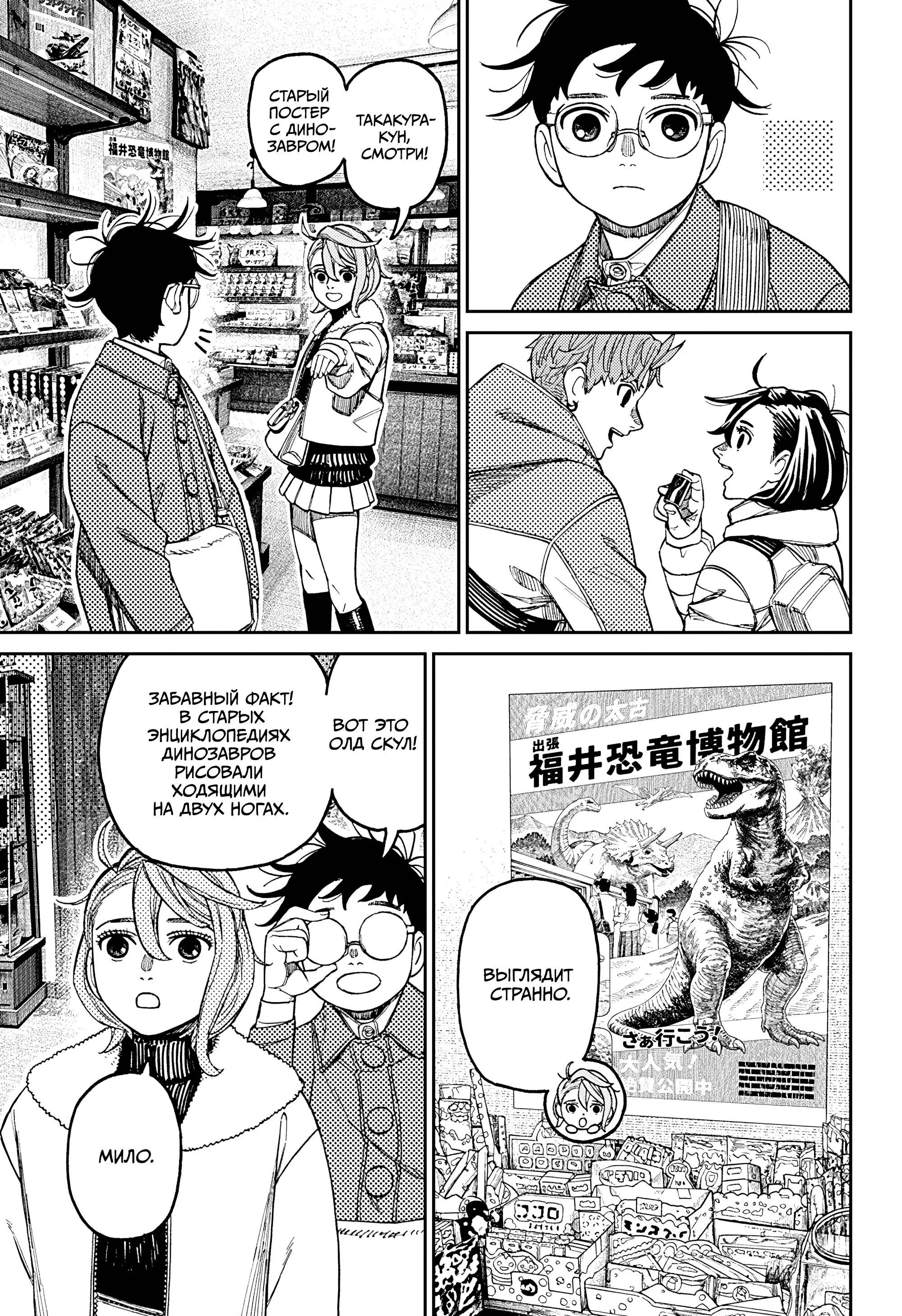 Read Dandadan RU Manga Online