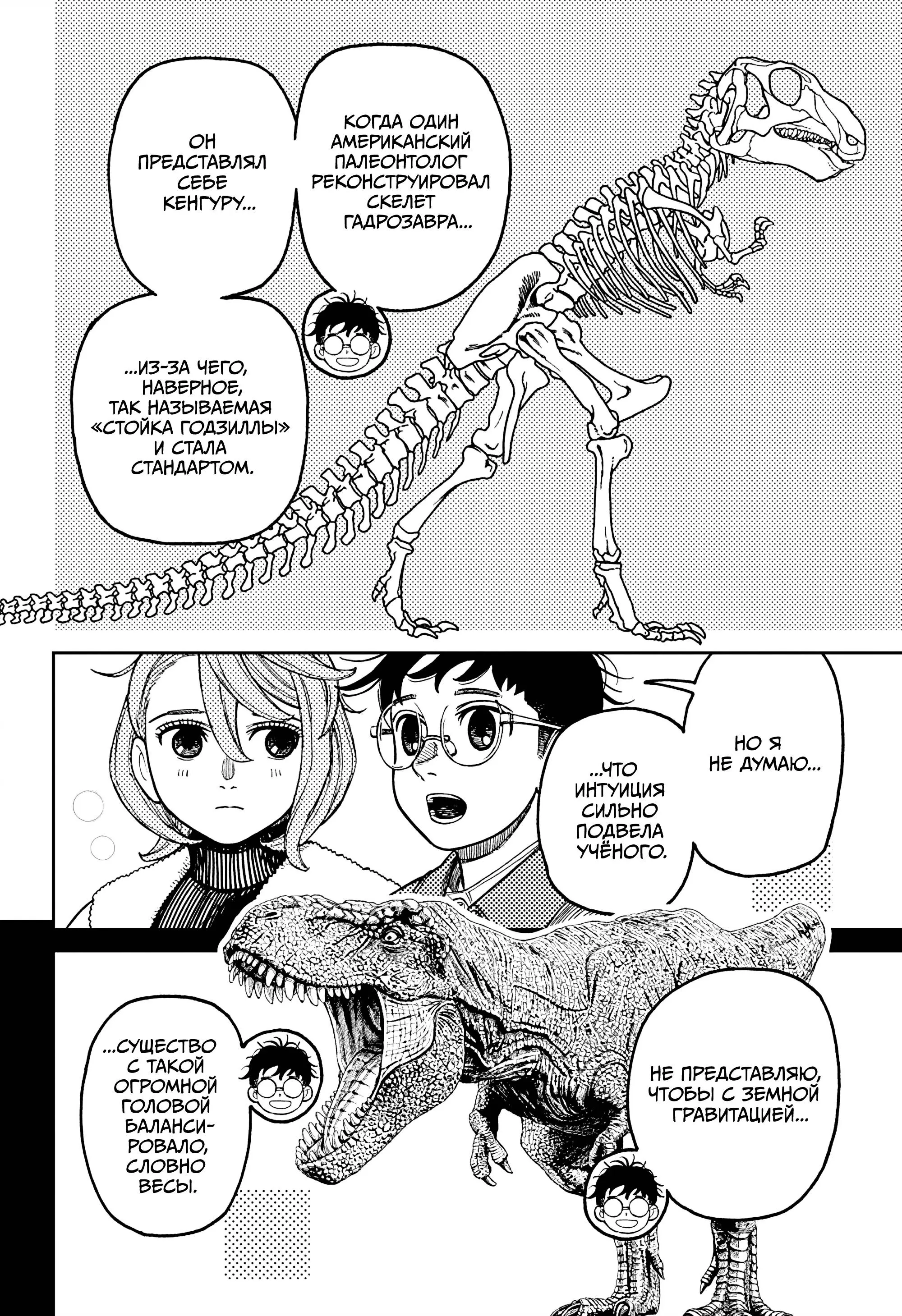 Read Dandadan RU Manga Online