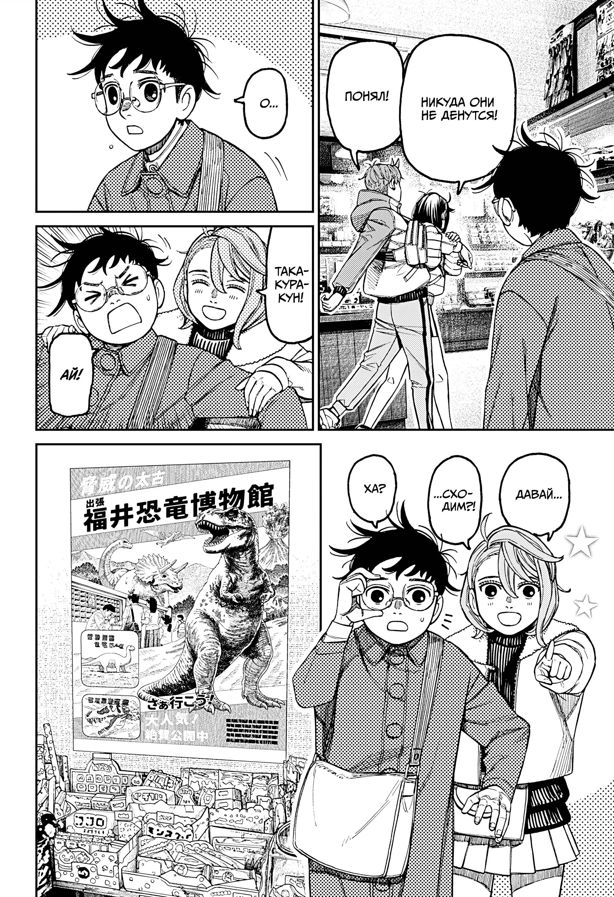 Read Dandadan RU Manga Online