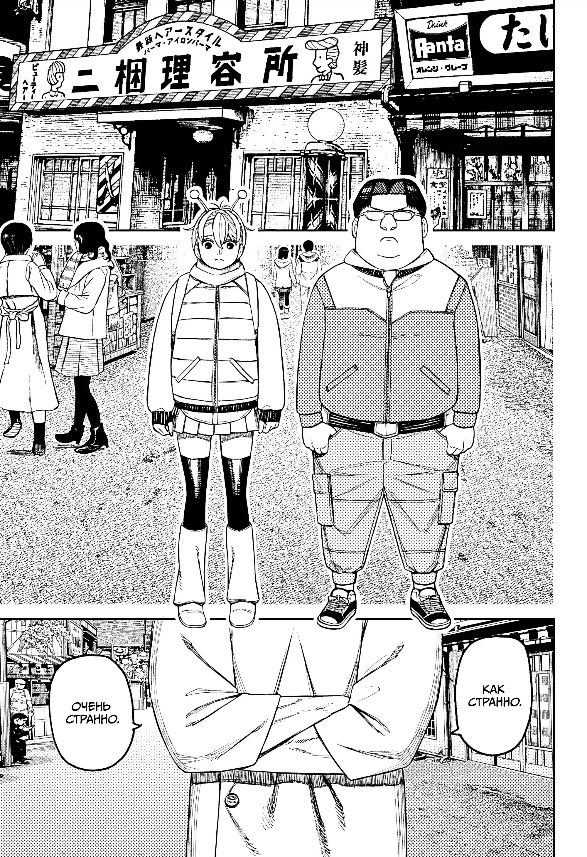 Read Dandadan RU Manga Online