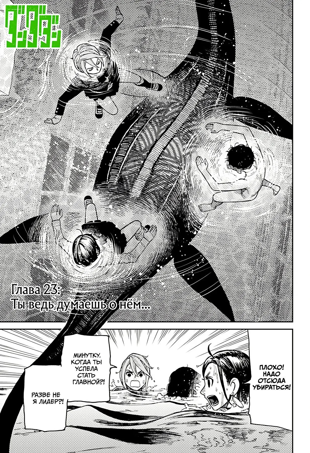 Read Dandadan RU Manga Online