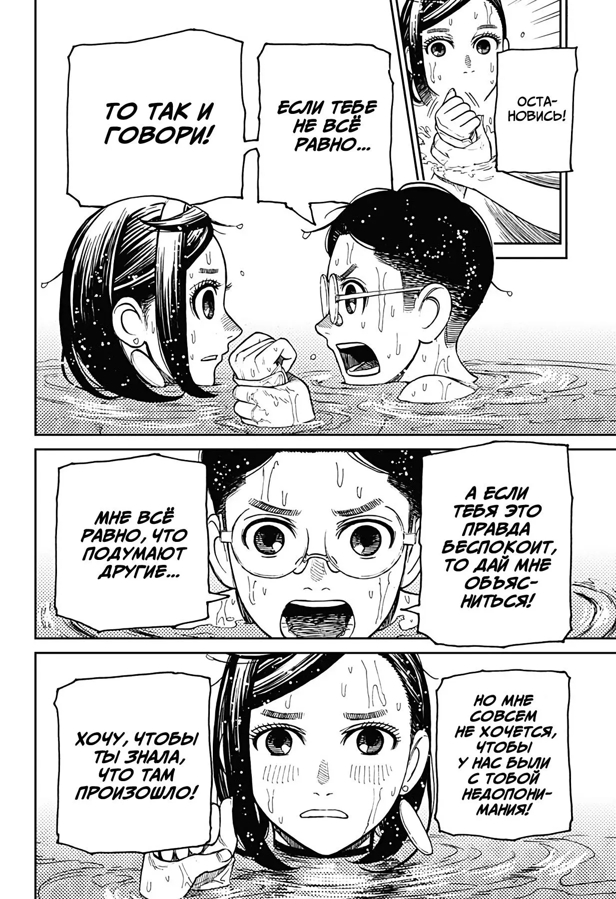 Read Dandadan RU Manga Online