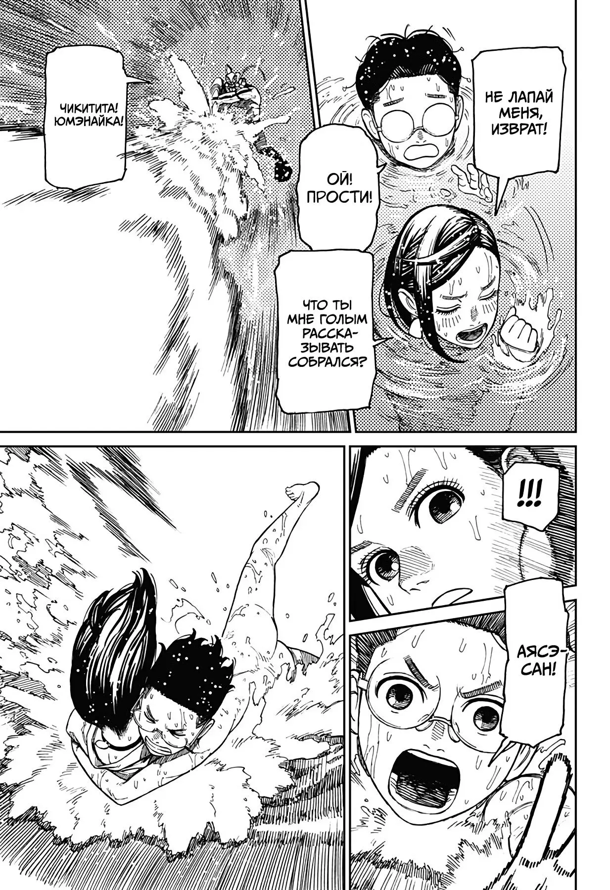Read Dandadan RU Manga Online