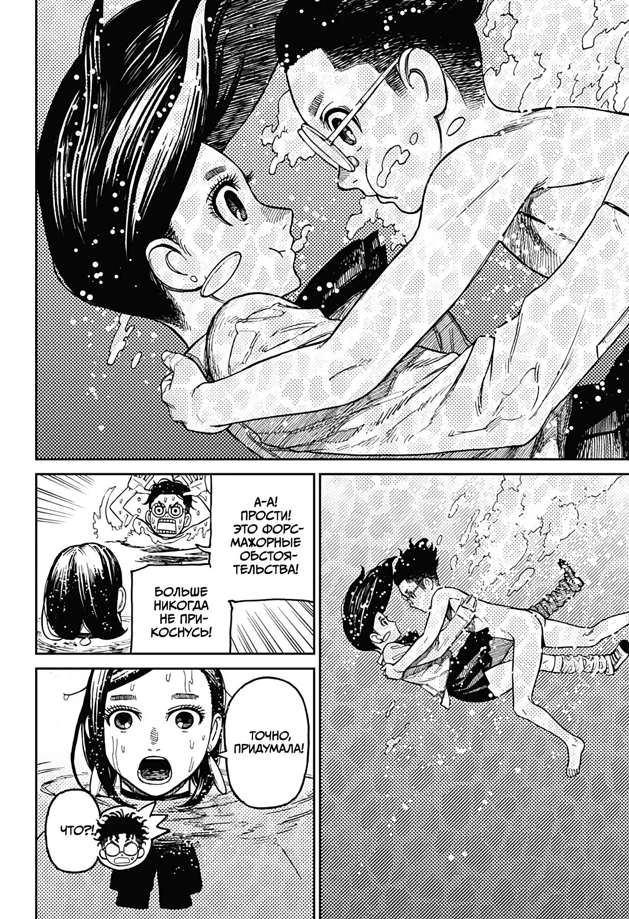 Read Dandadan RU Manga Online