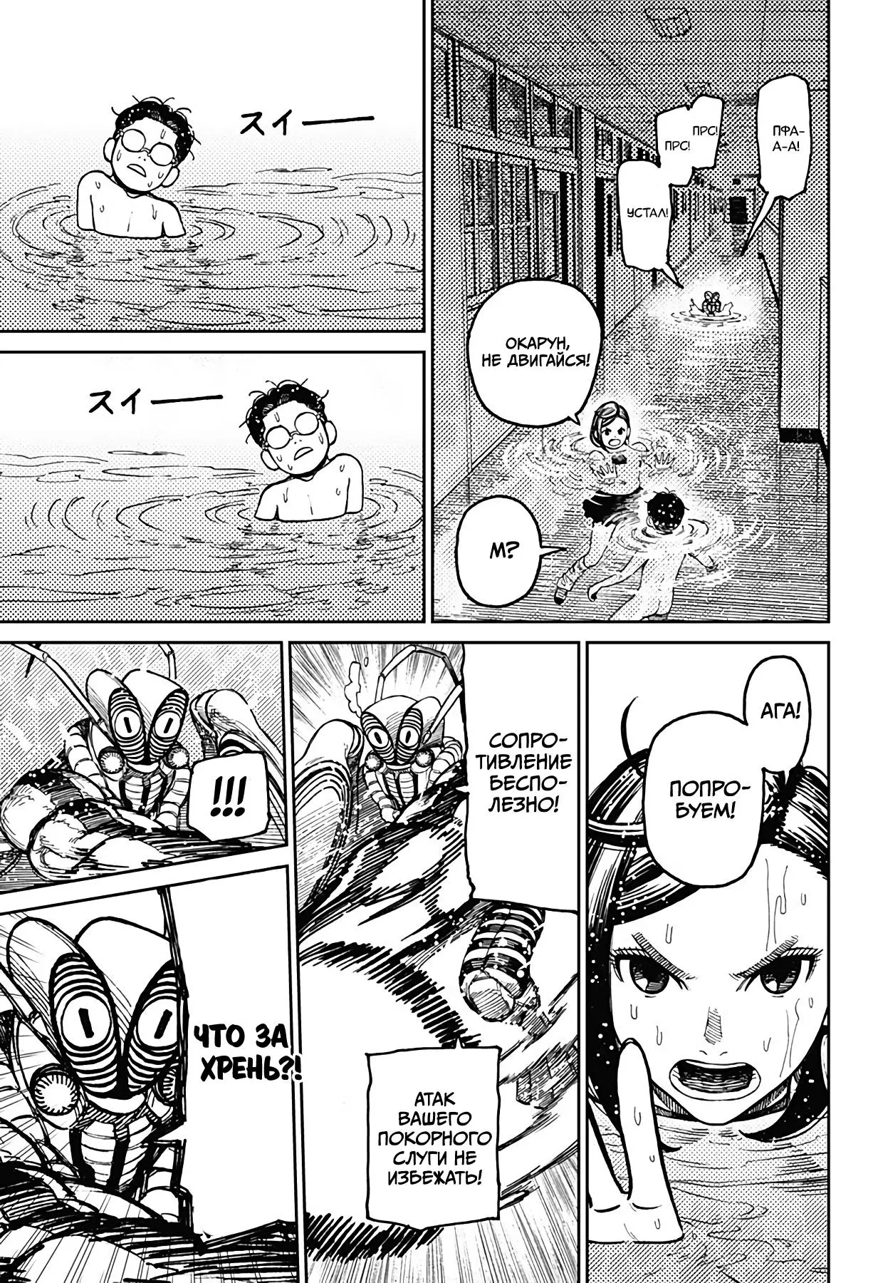 Read Dandadan RU Manga Online