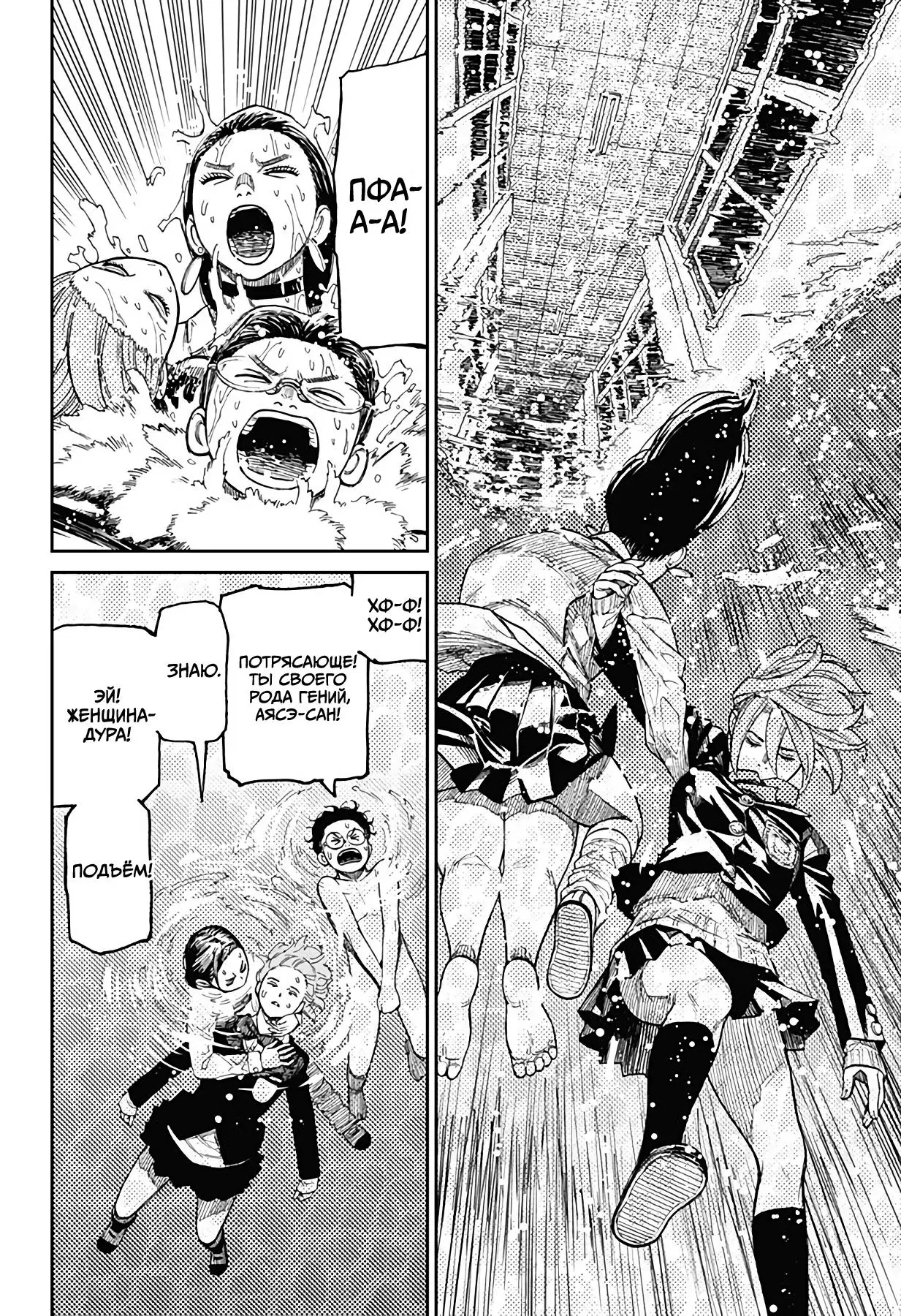 Read Dandadan RU Manga Online