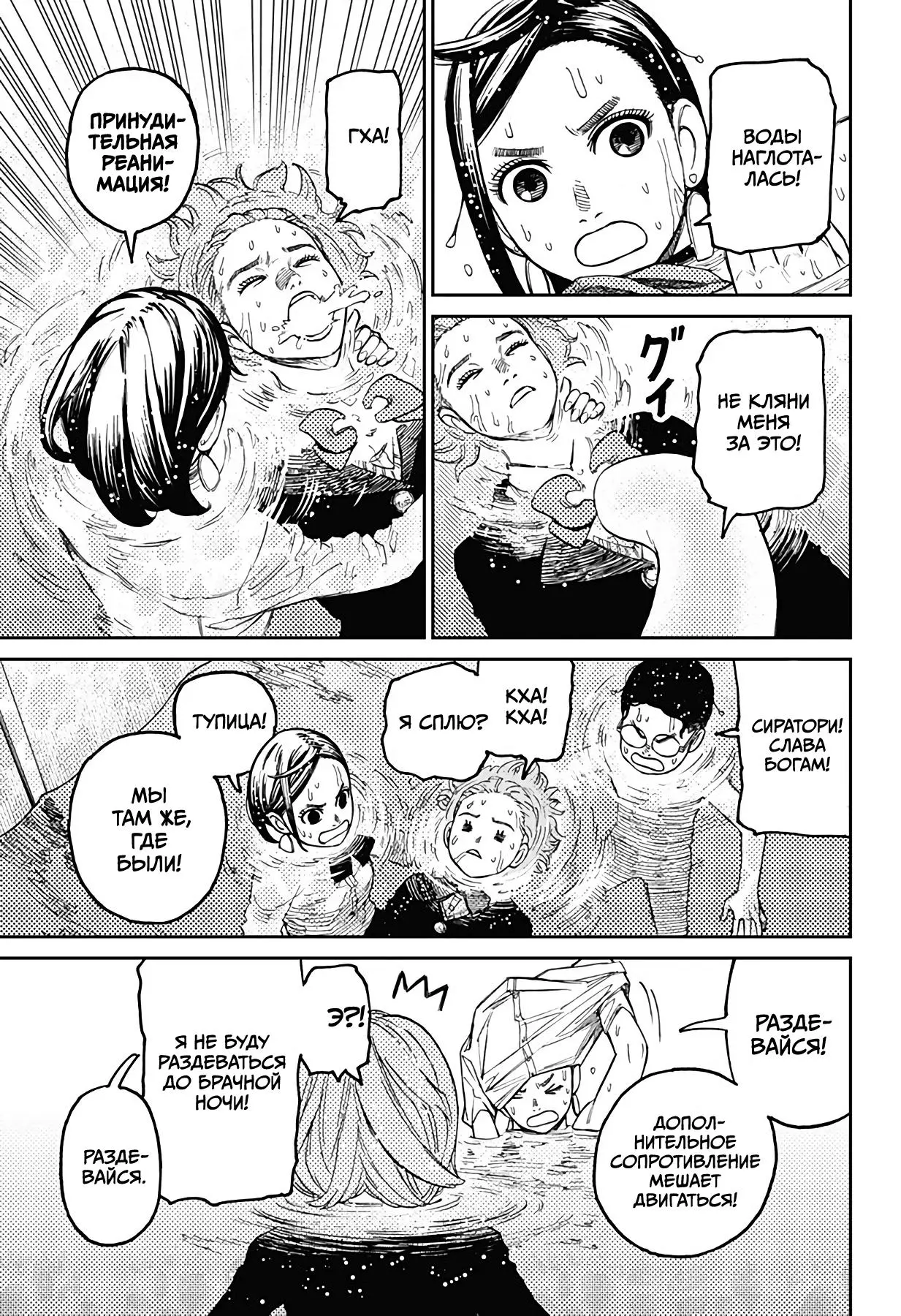 Read Dandadan RU Manga Online