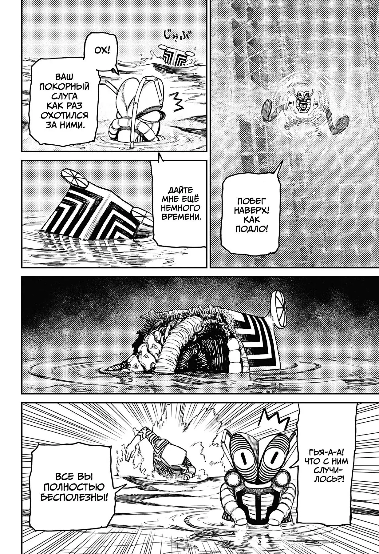 Read Dandadan RU Manga Online