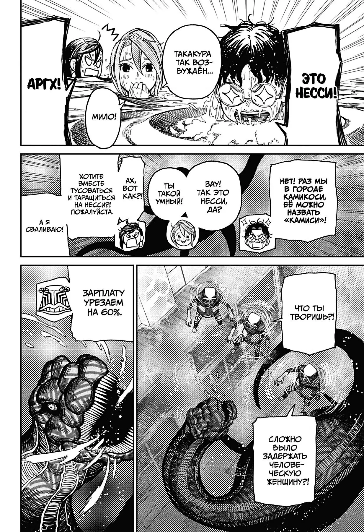 Read Dandadan RU Manga Online