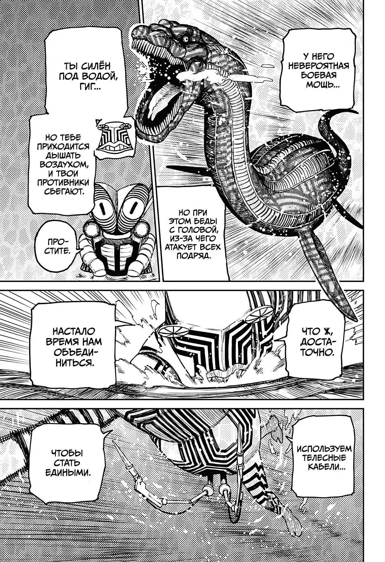 Read Dandadan RU Manga Online