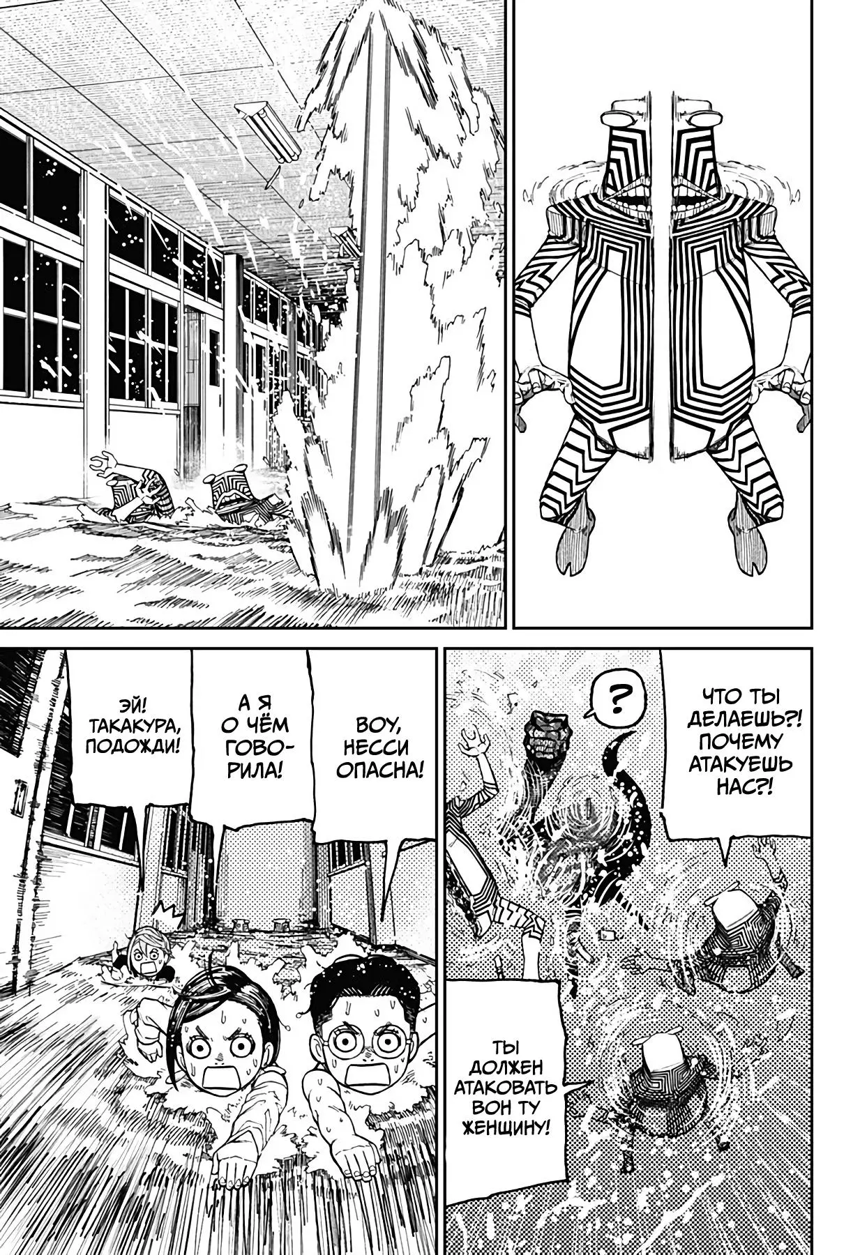 Read Dandadan RU Manga Online