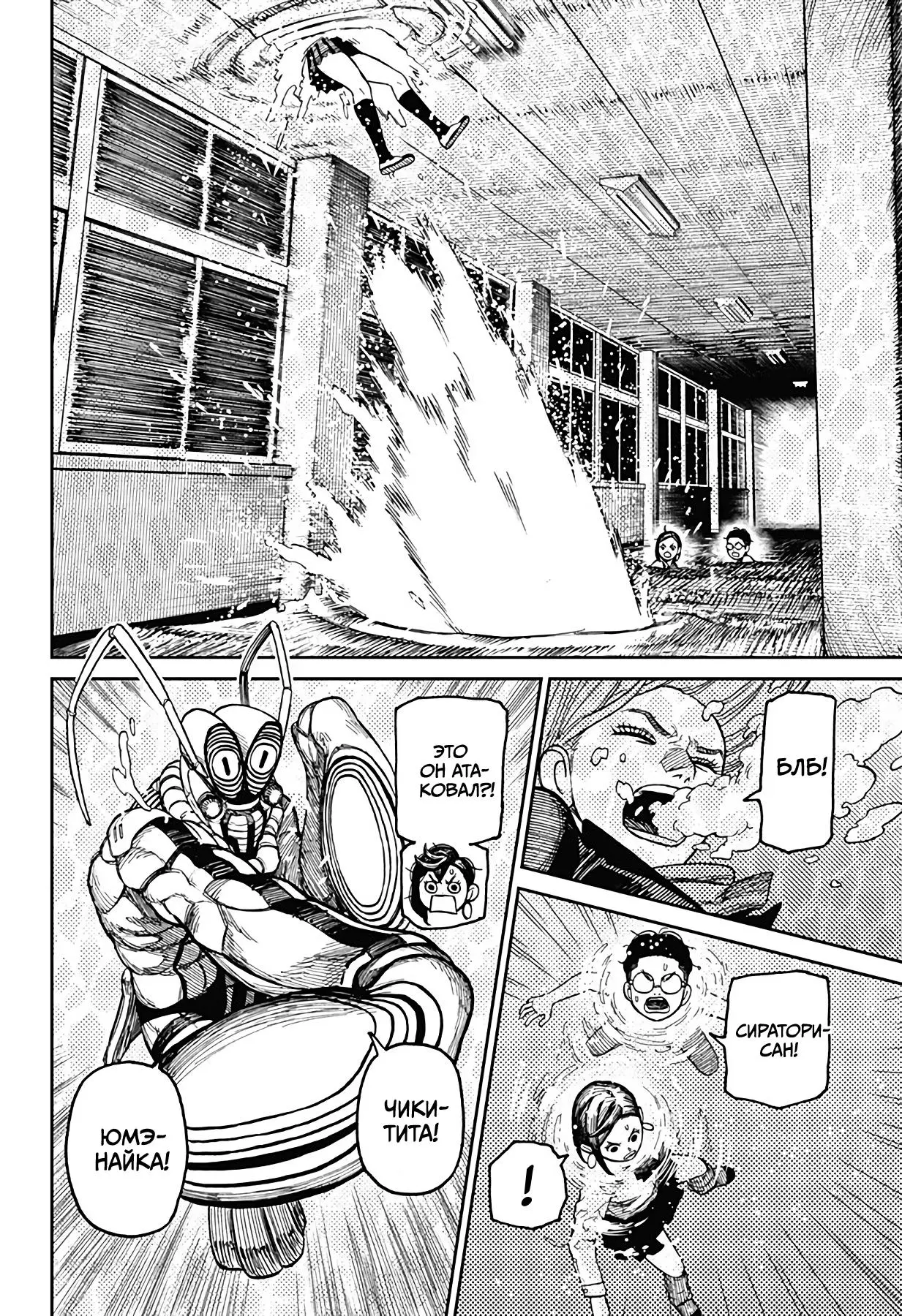 Read Dandadan RU Manga Online