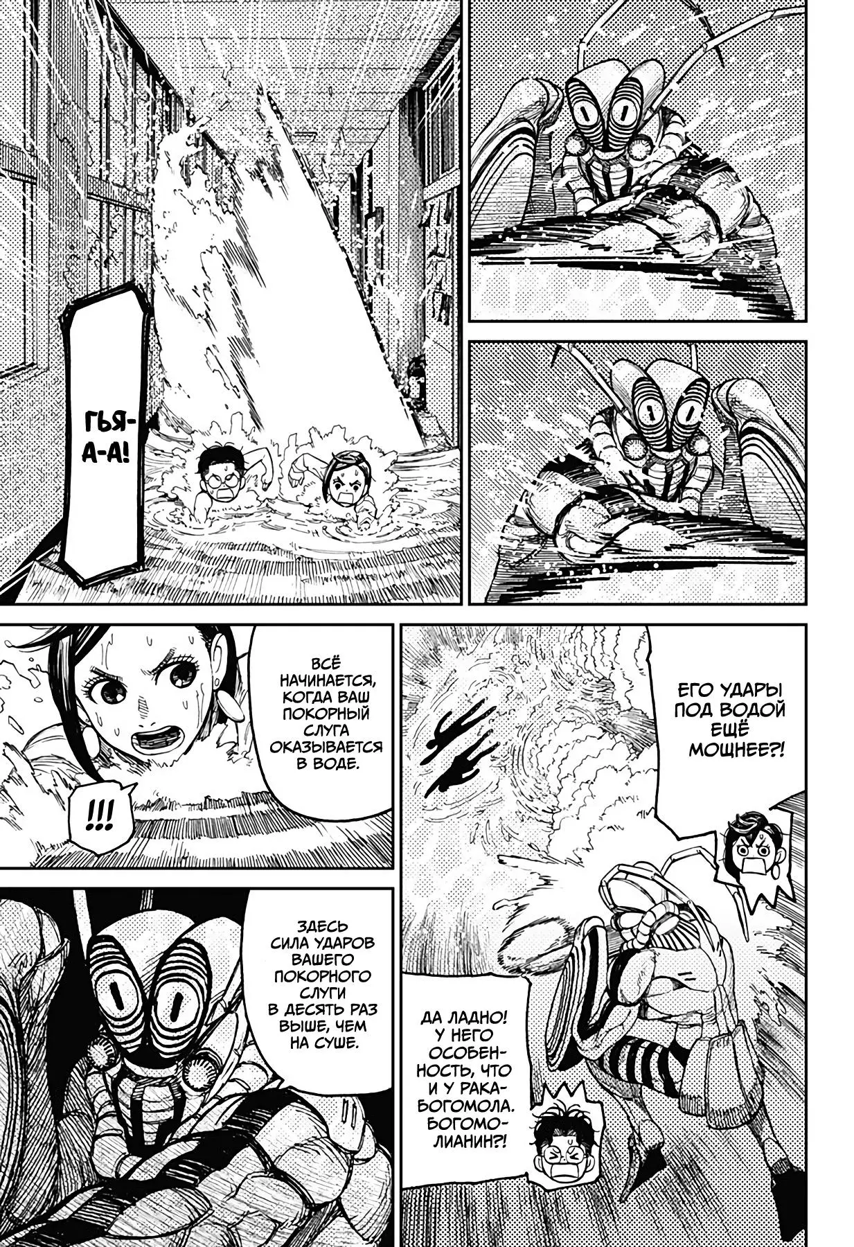 Read Dandadan RU Manga Online