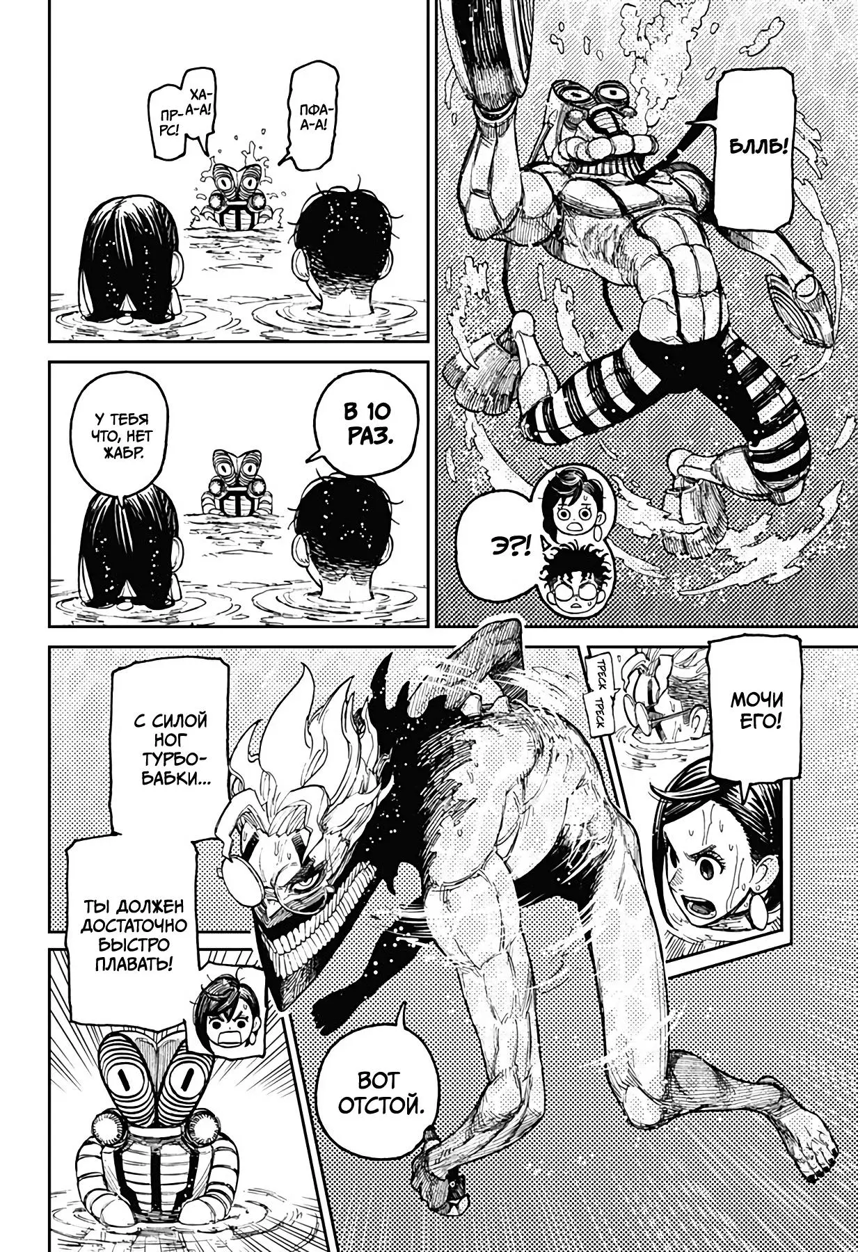 Read Dandadan RU Manga Online