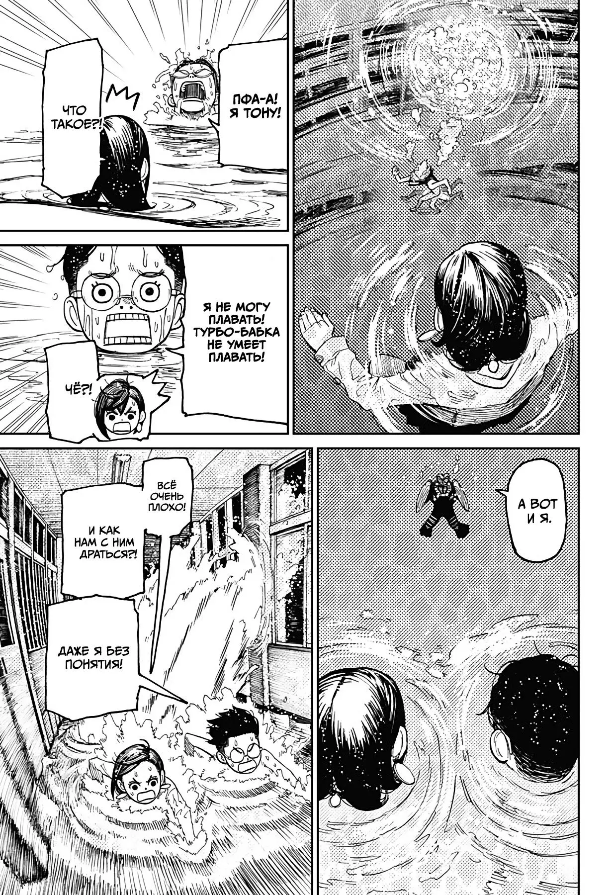Read Dandadan RU Manga Online