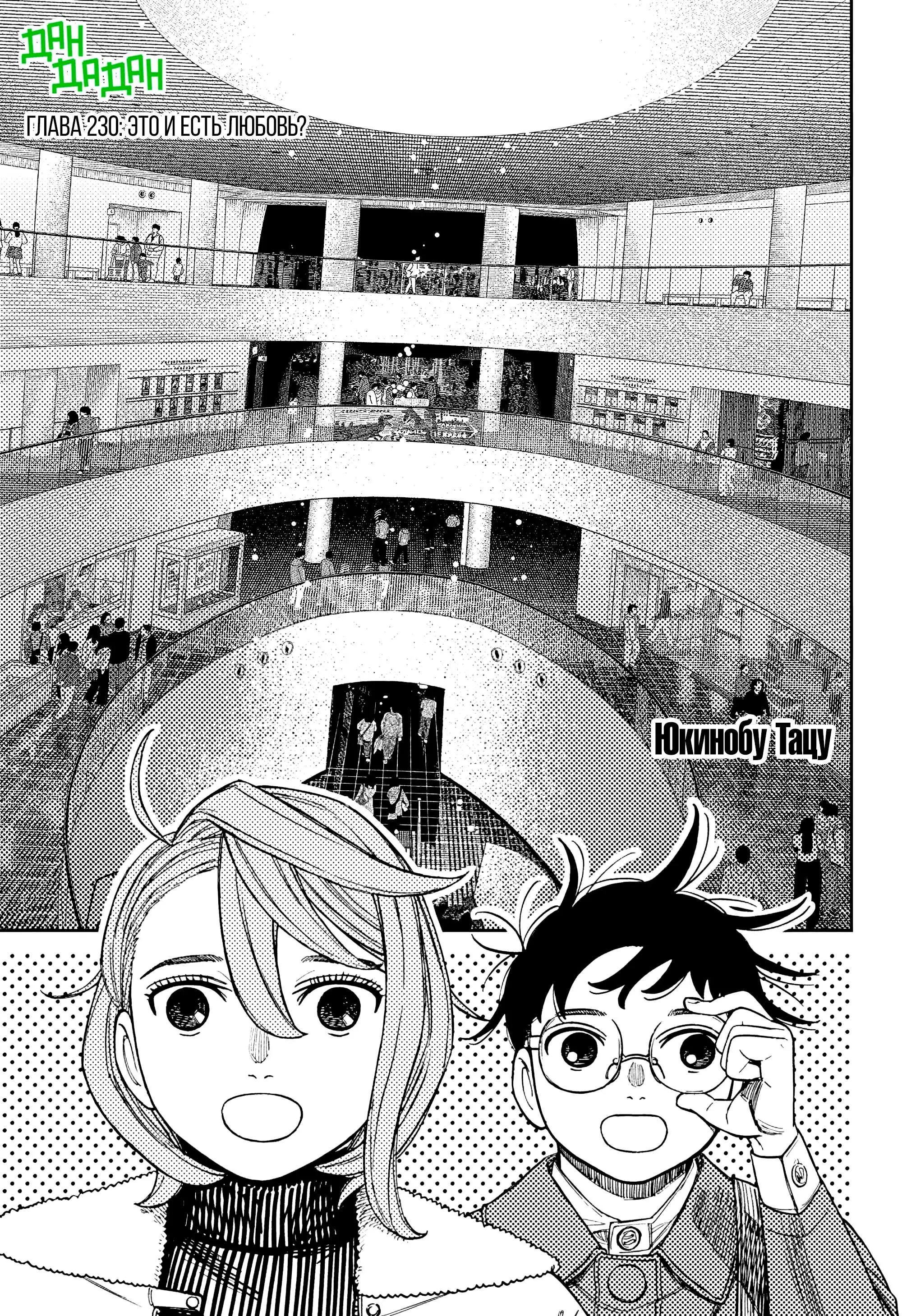 Read Dandadan RU Manga Online