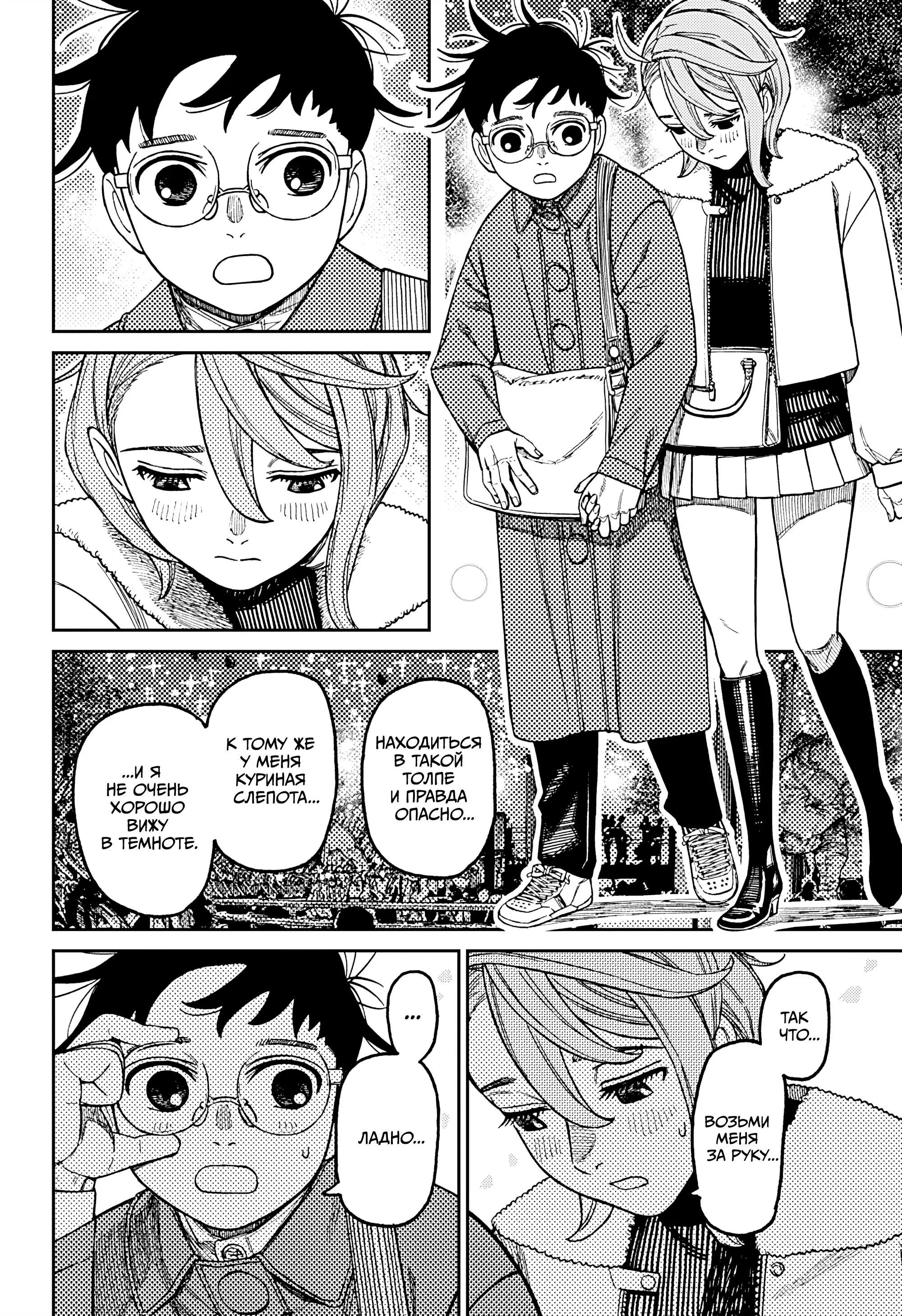Read Dandadan RU Manga Online