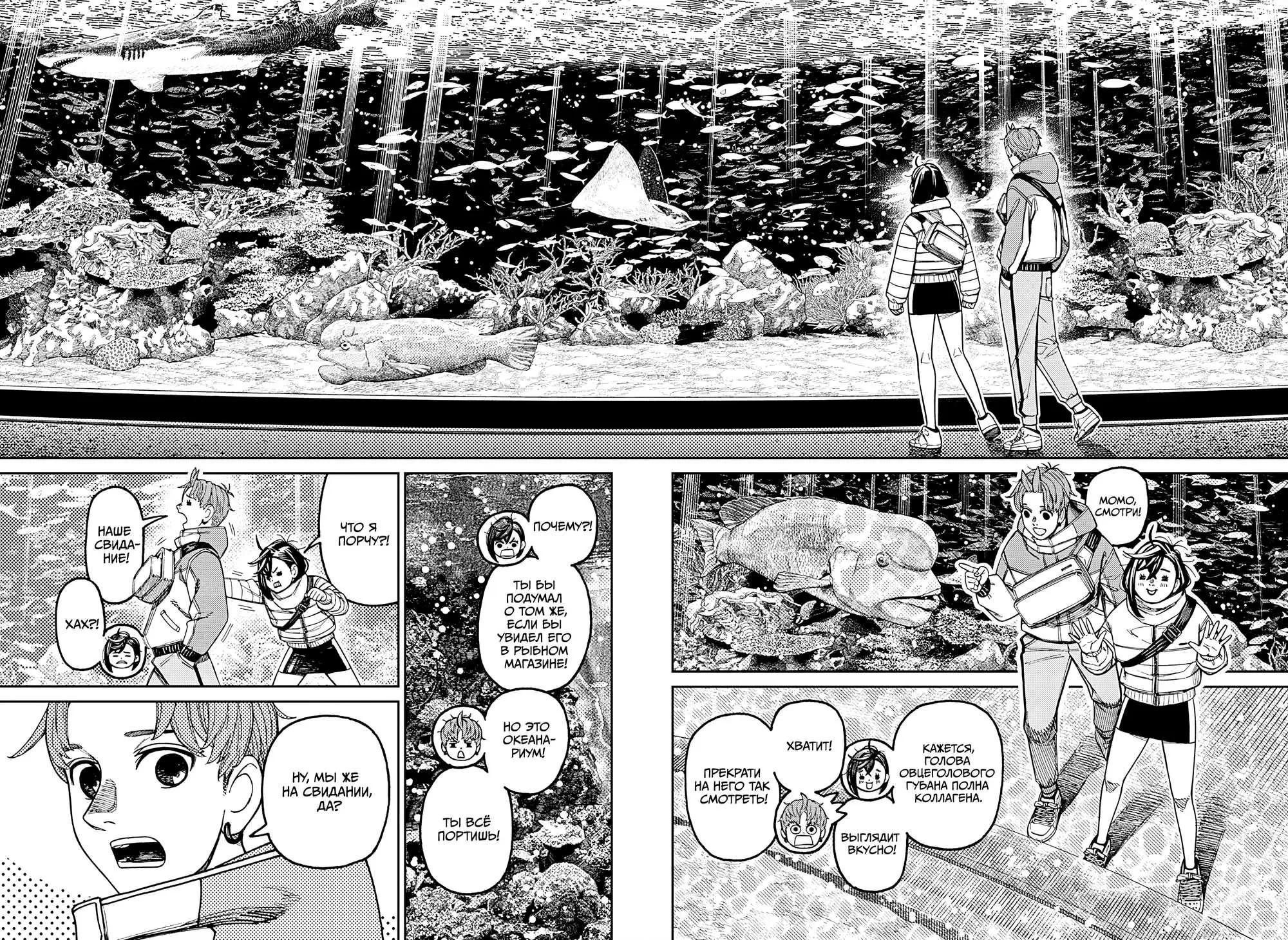 Read Dandadan RU Manga Online