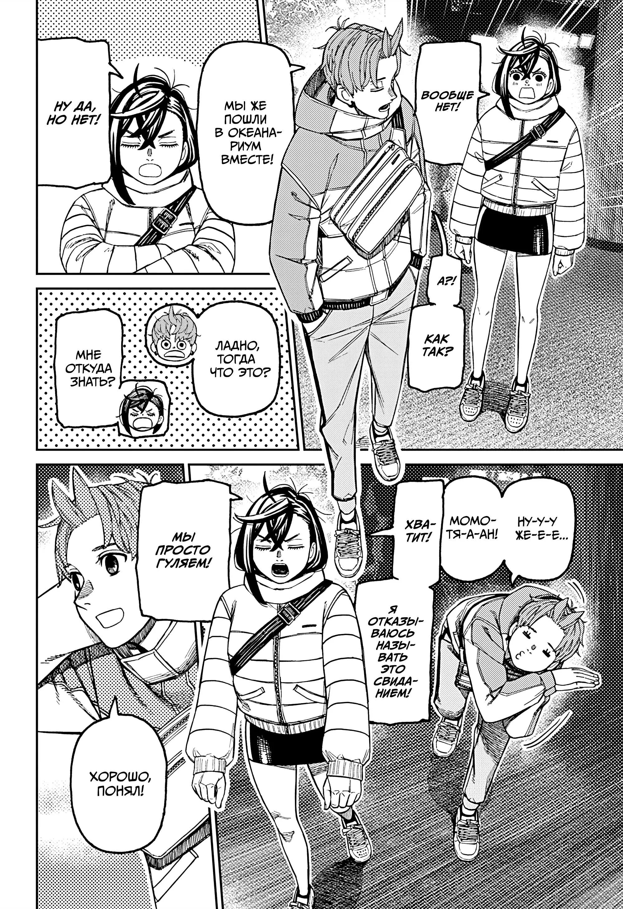 Read Dandadan RU Manga Online