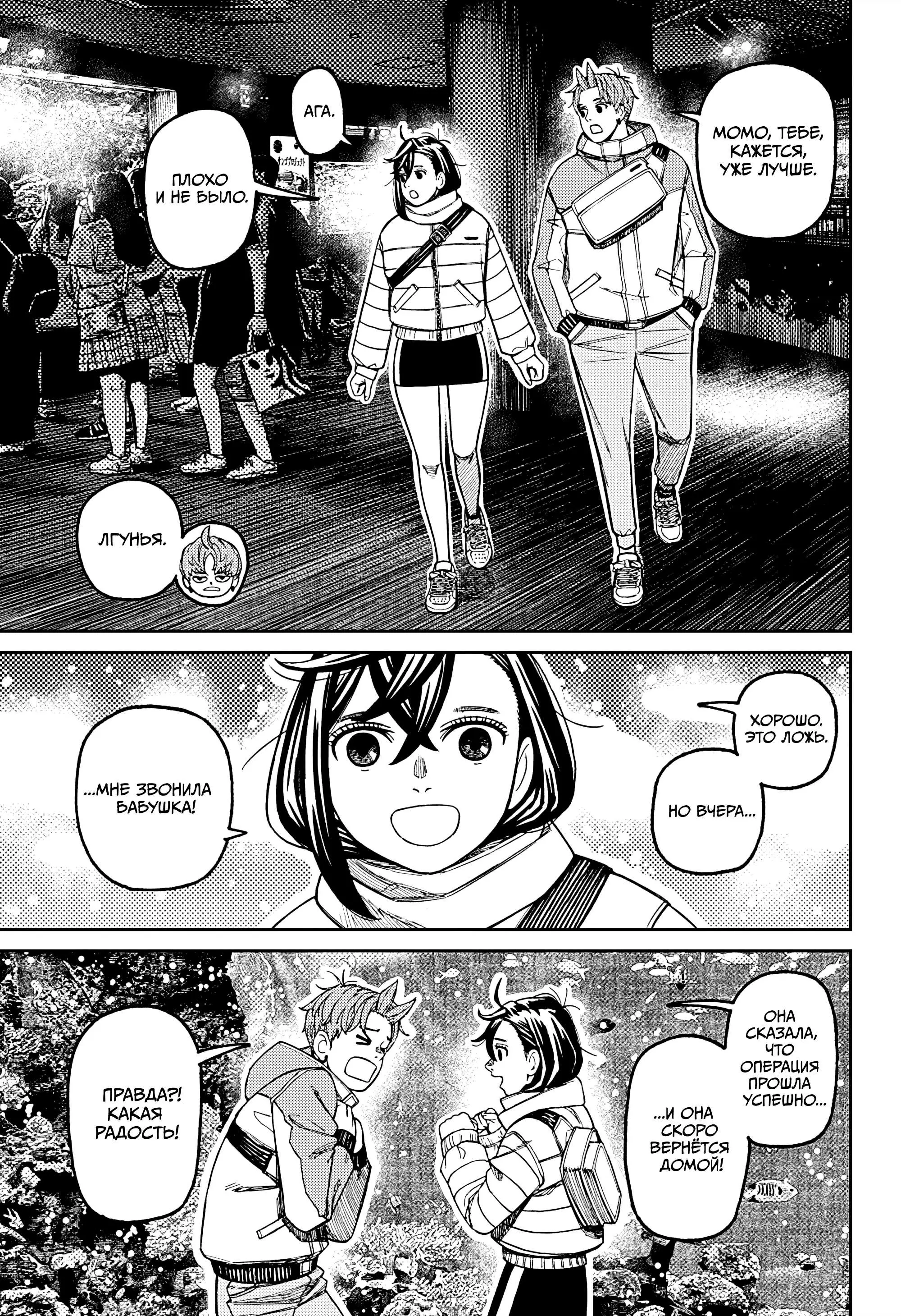 Read Dandadan RU Manga Online