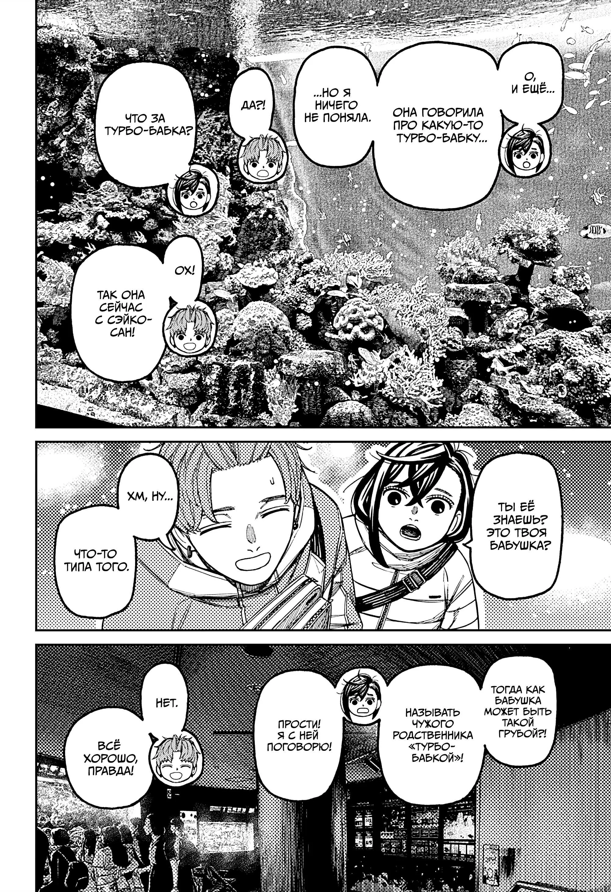 Read Dandadan RU Manga Online