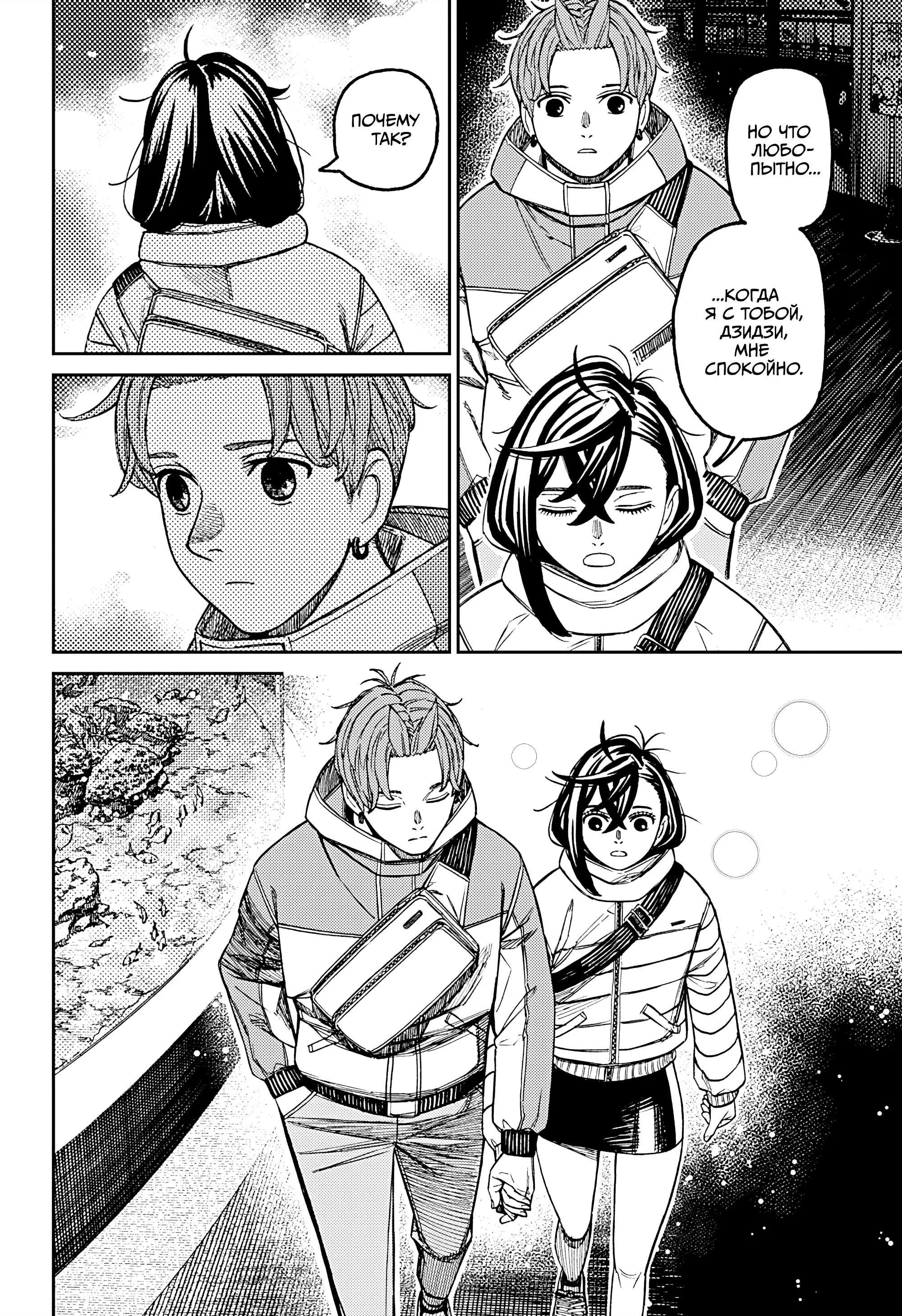 Read Dandadan RU Manga Online
