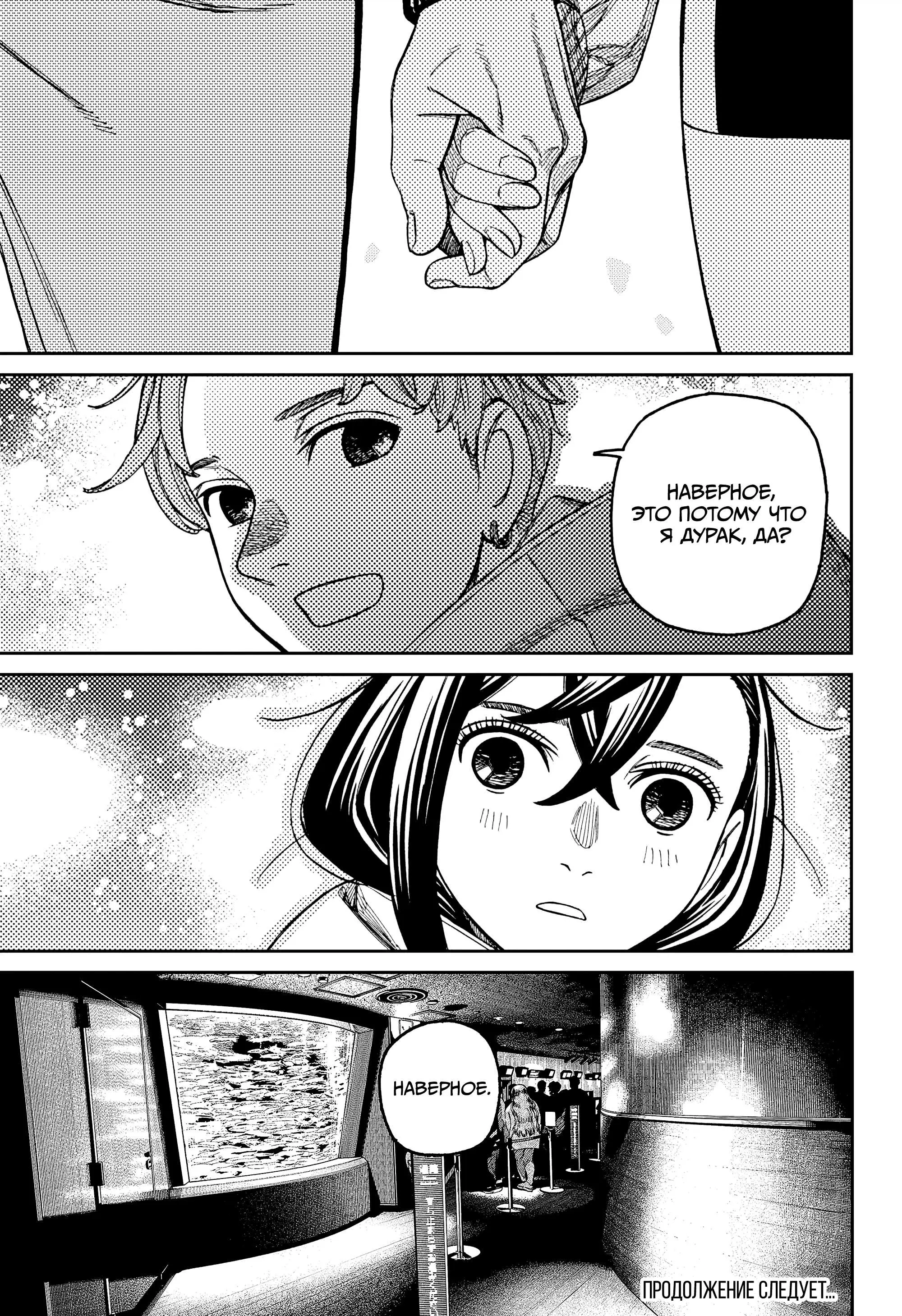 Read Dandadan RU Manga Online