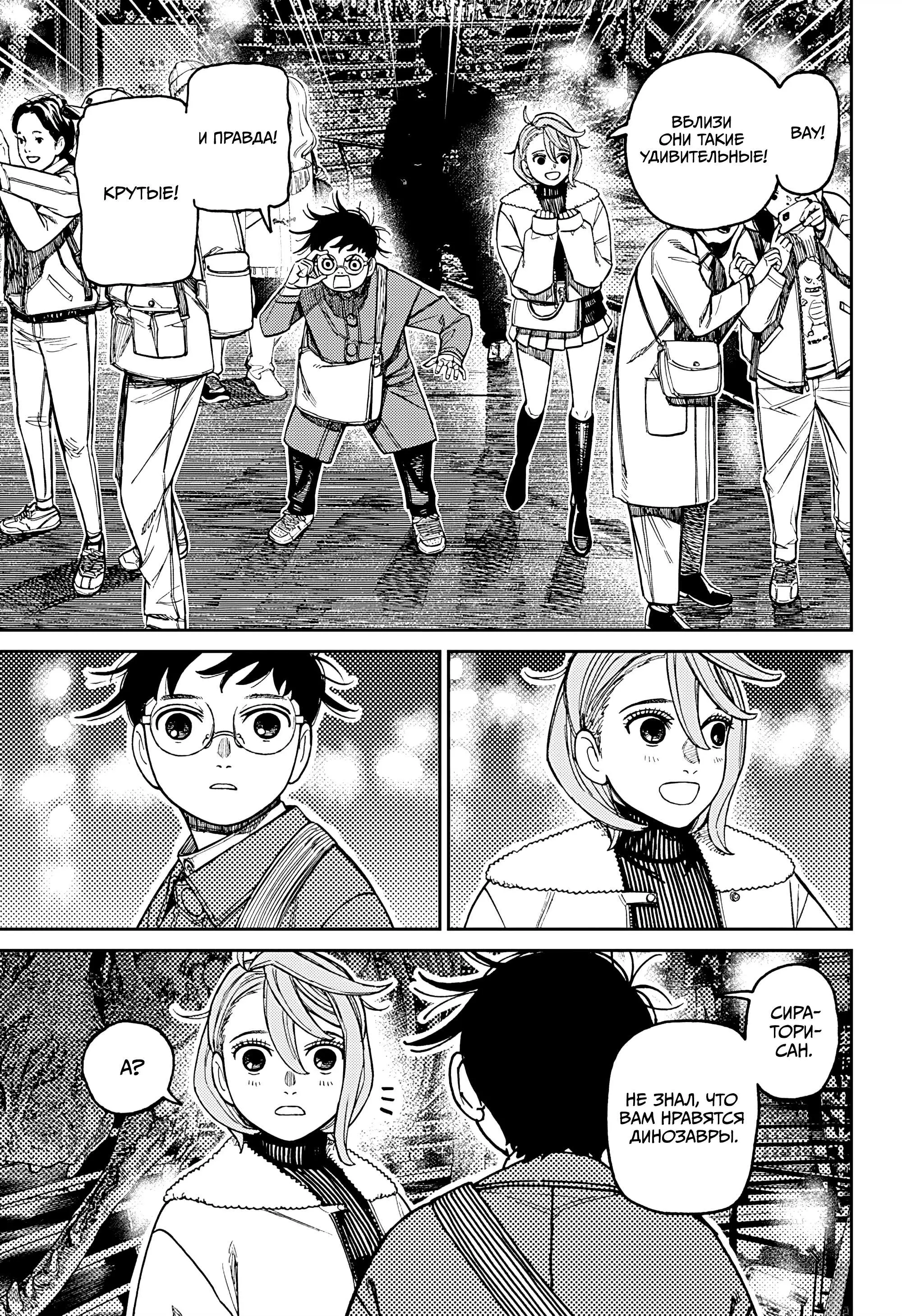 Read Dandadan RU Manga Online