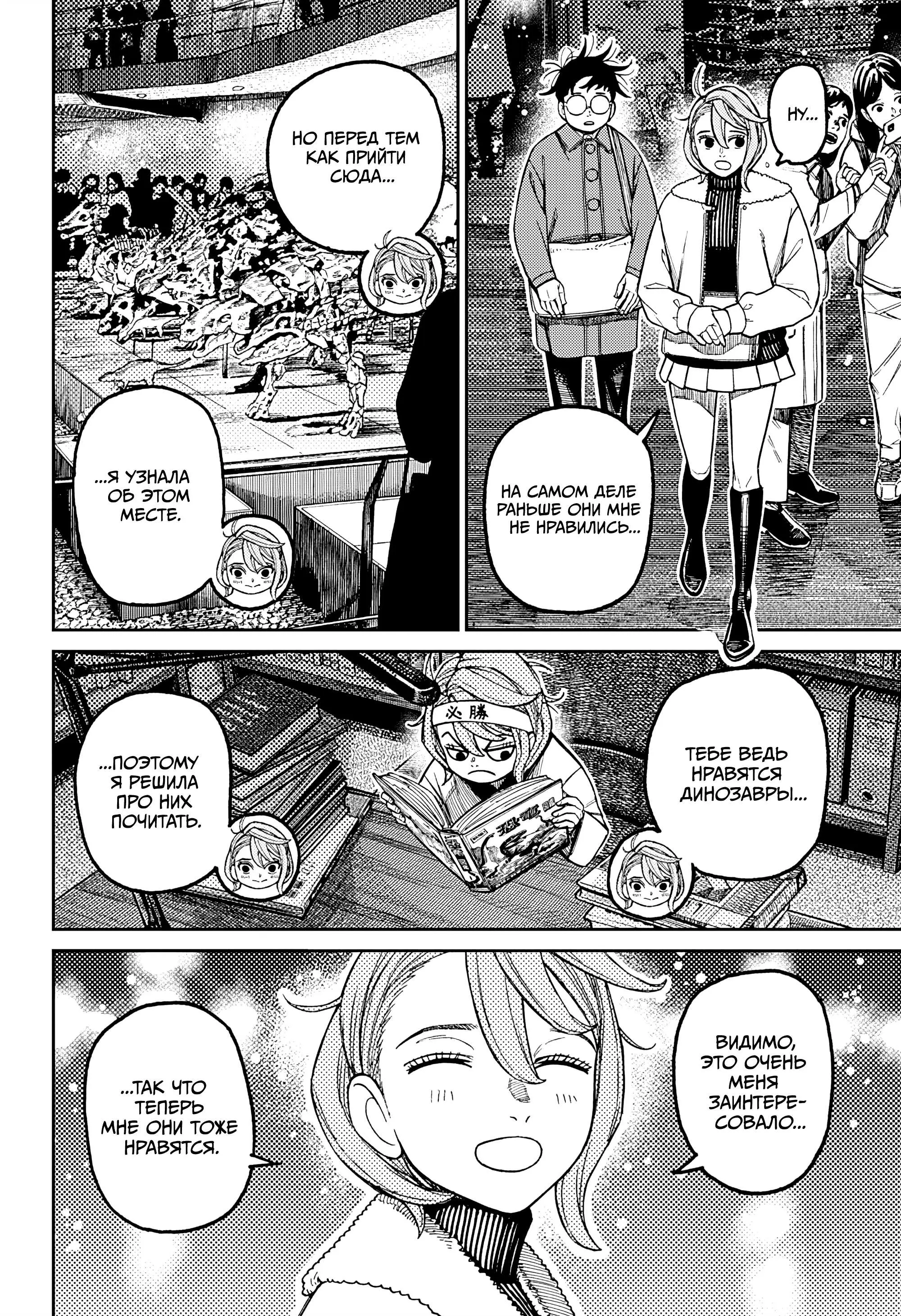 Read Dandadan RU Manga Online