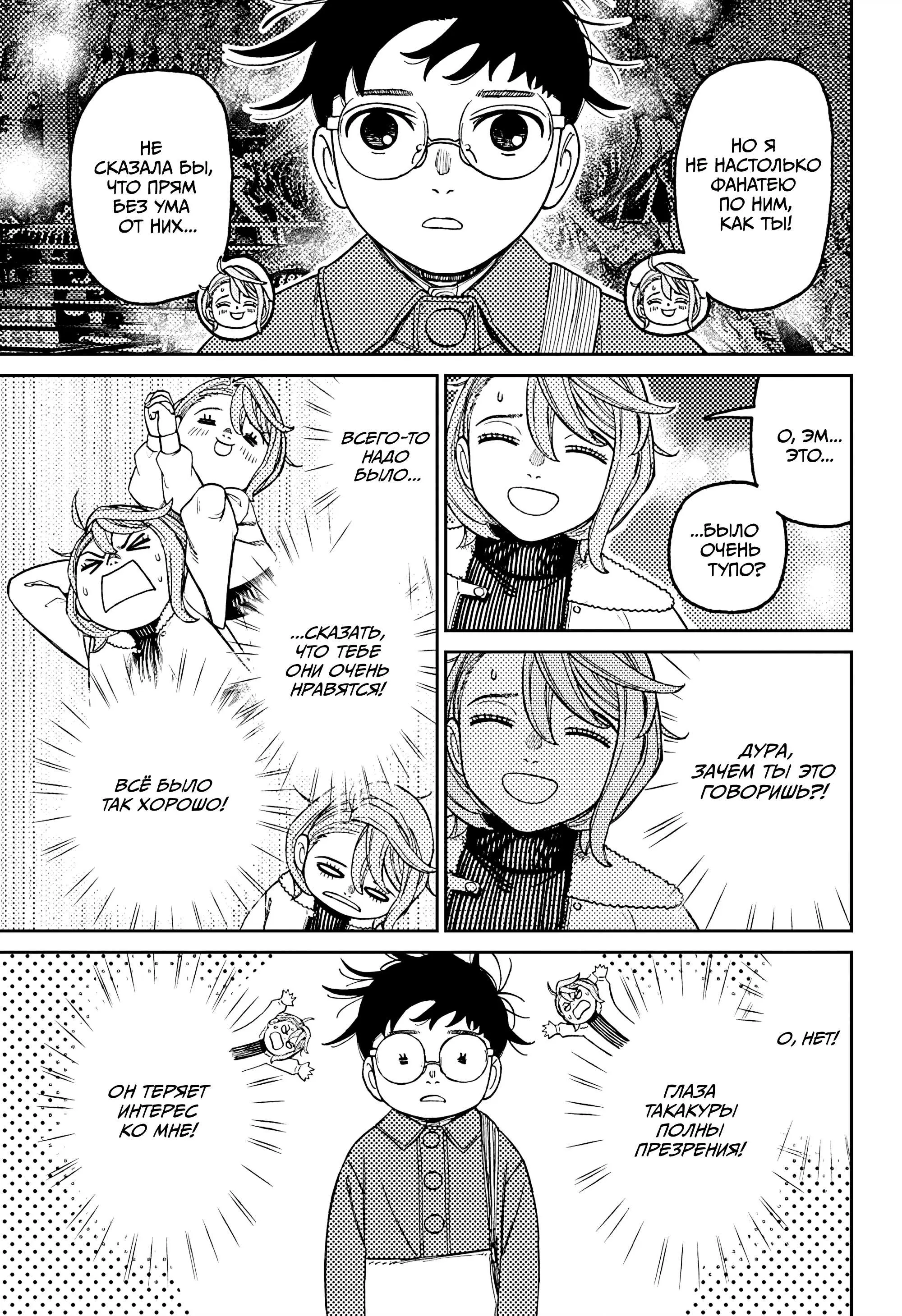 Read Dandadan RU Manga Online
