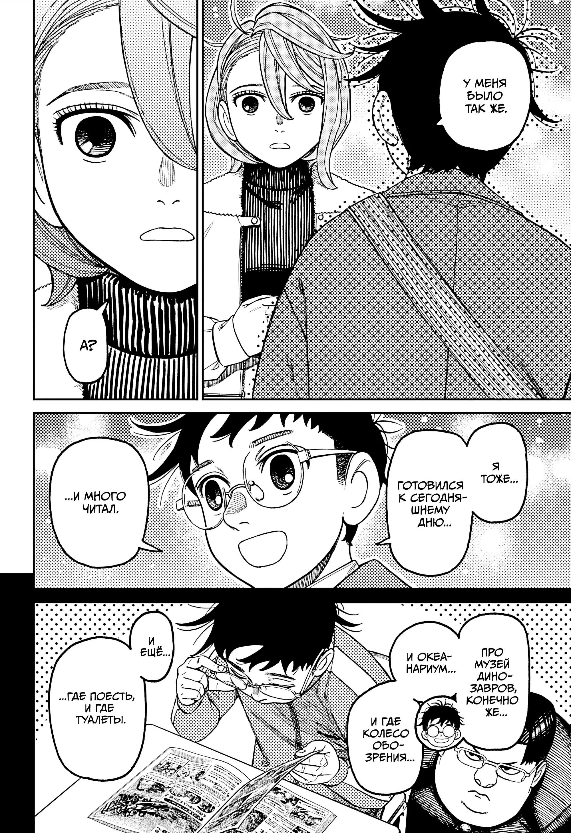 Read Dandadan RU Manga Online