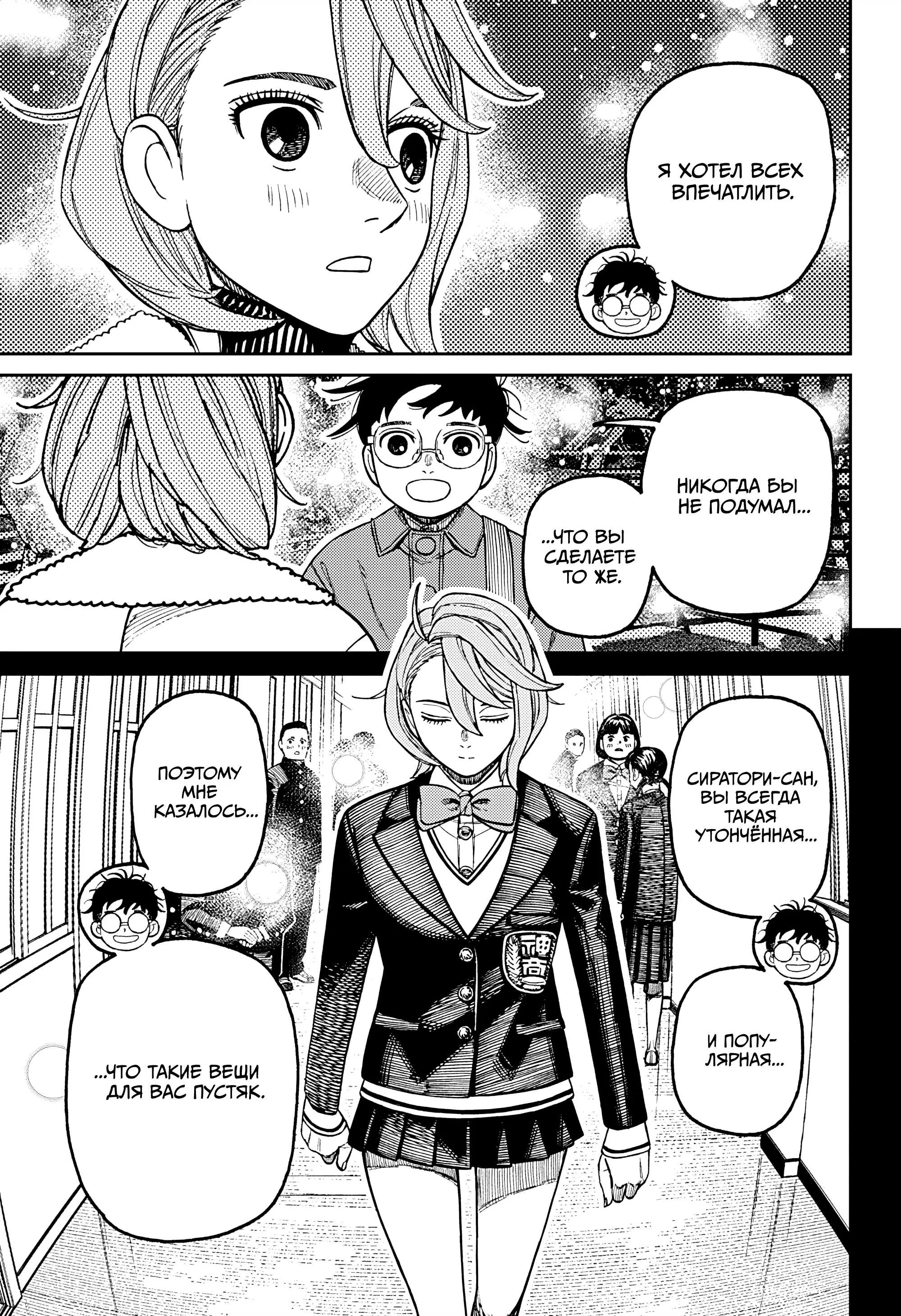 Read Dandadan RU Manga Online