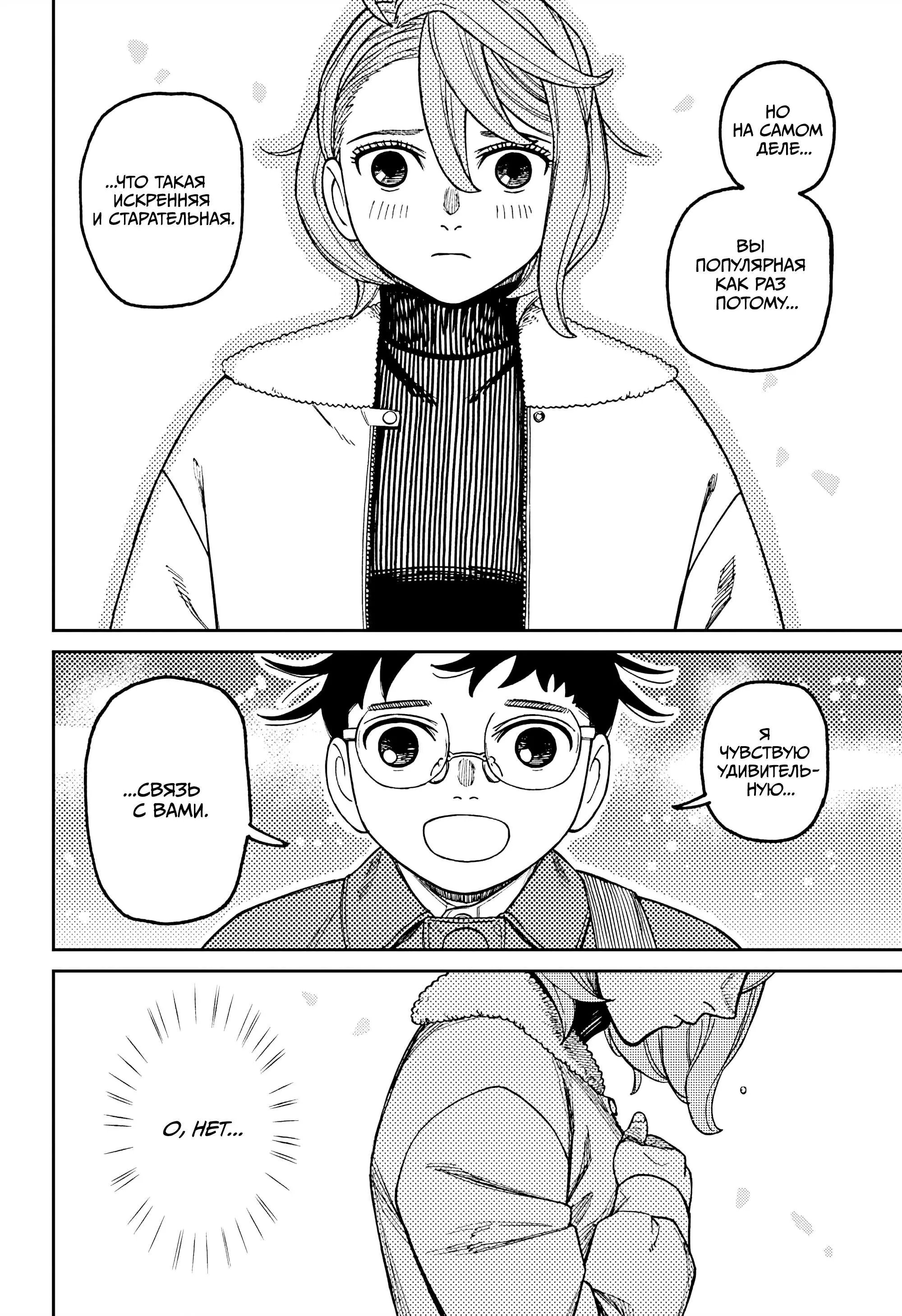 Read Dandadan RU Manga Online