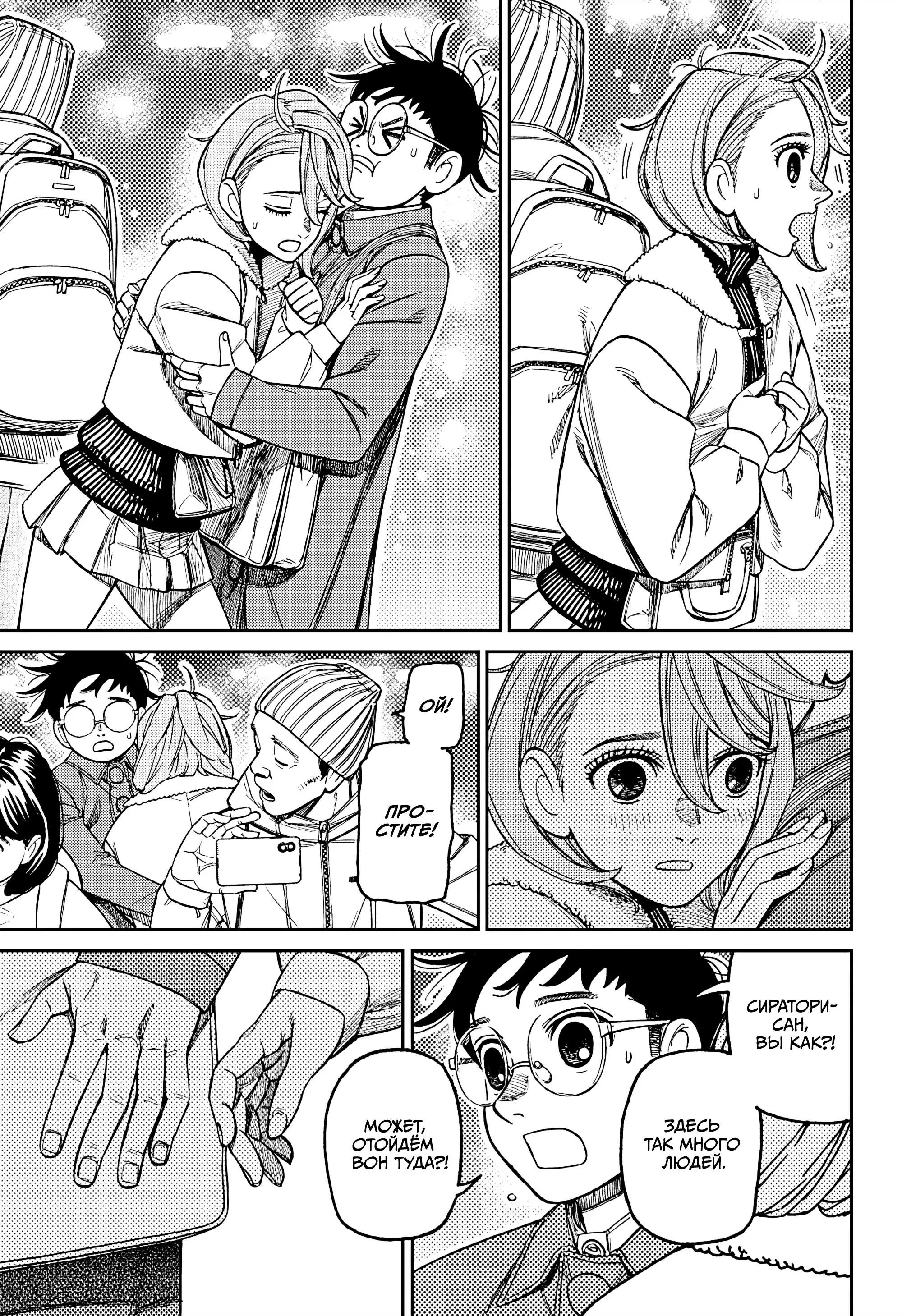 Read Dandadan RU Manga Online
