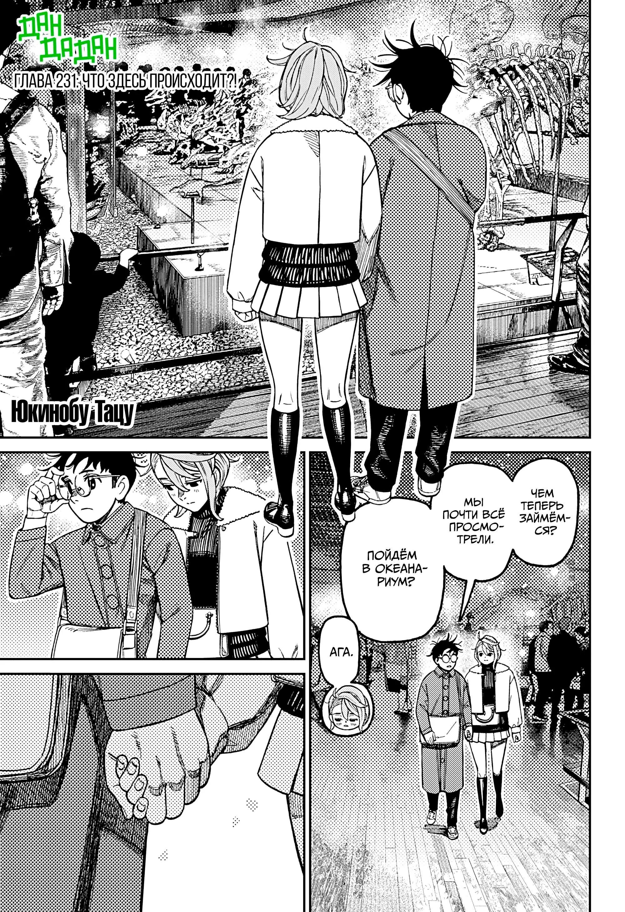 Read Dandadan RU Manga Online