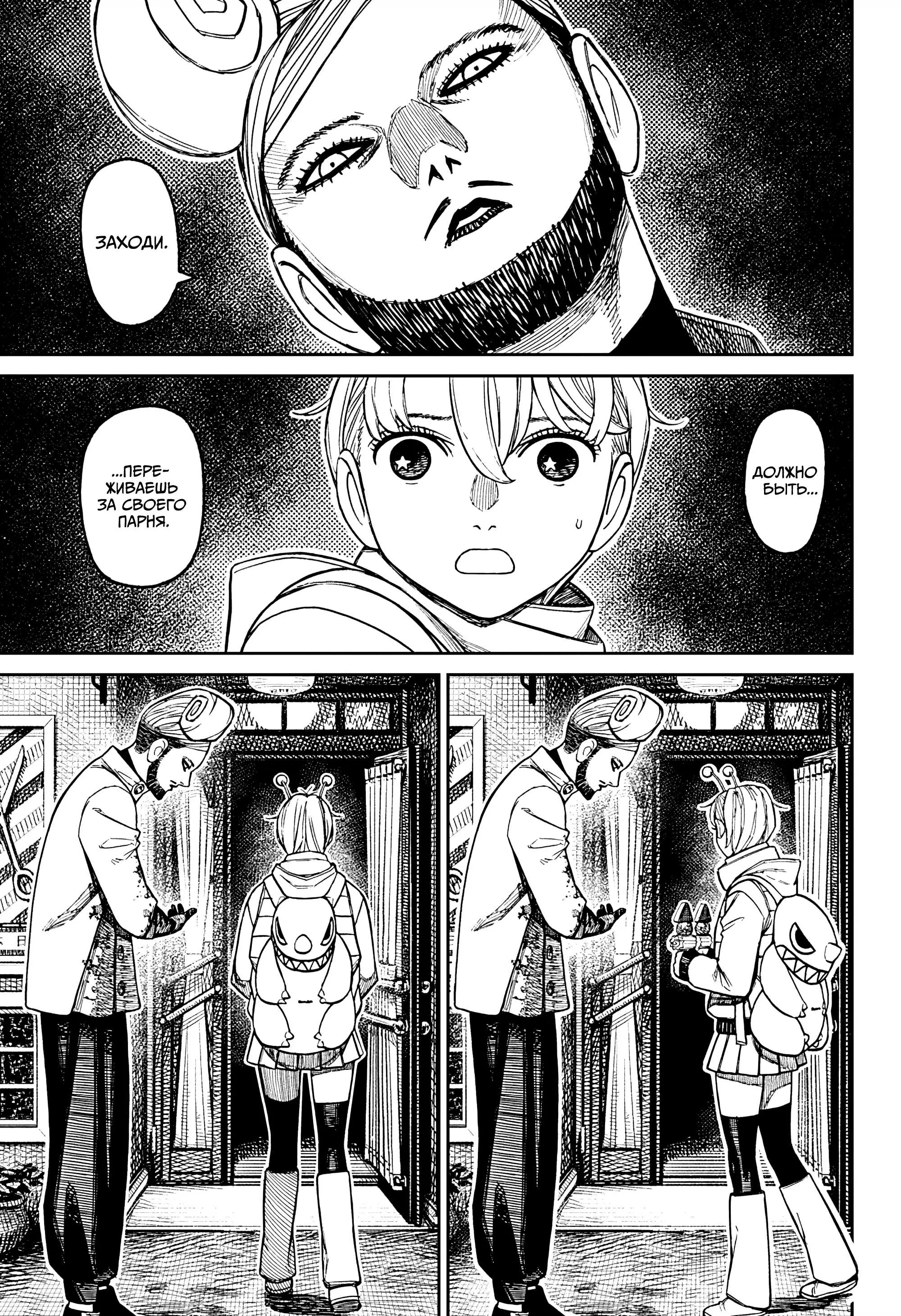 Read Dandadan RU Manga Online